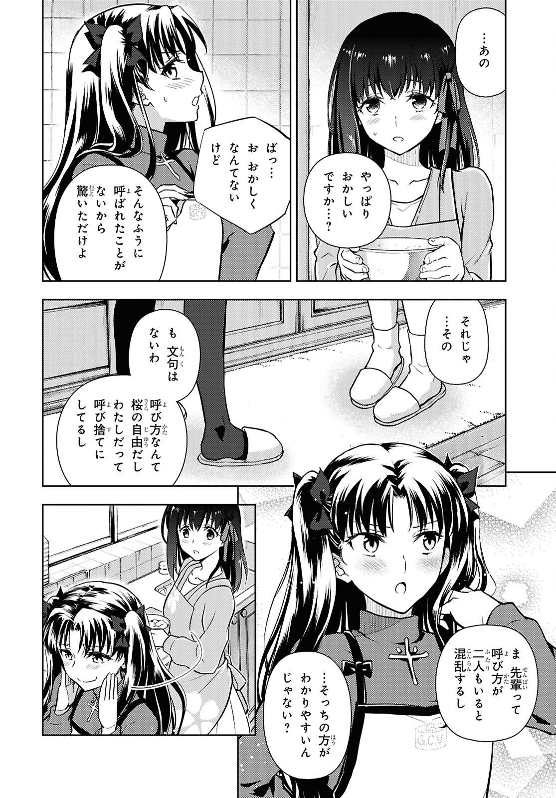FATE/STAY NIGHT - HEAVENS FEEL - RAW Chapter 115 page 6 - nihonkuni.com