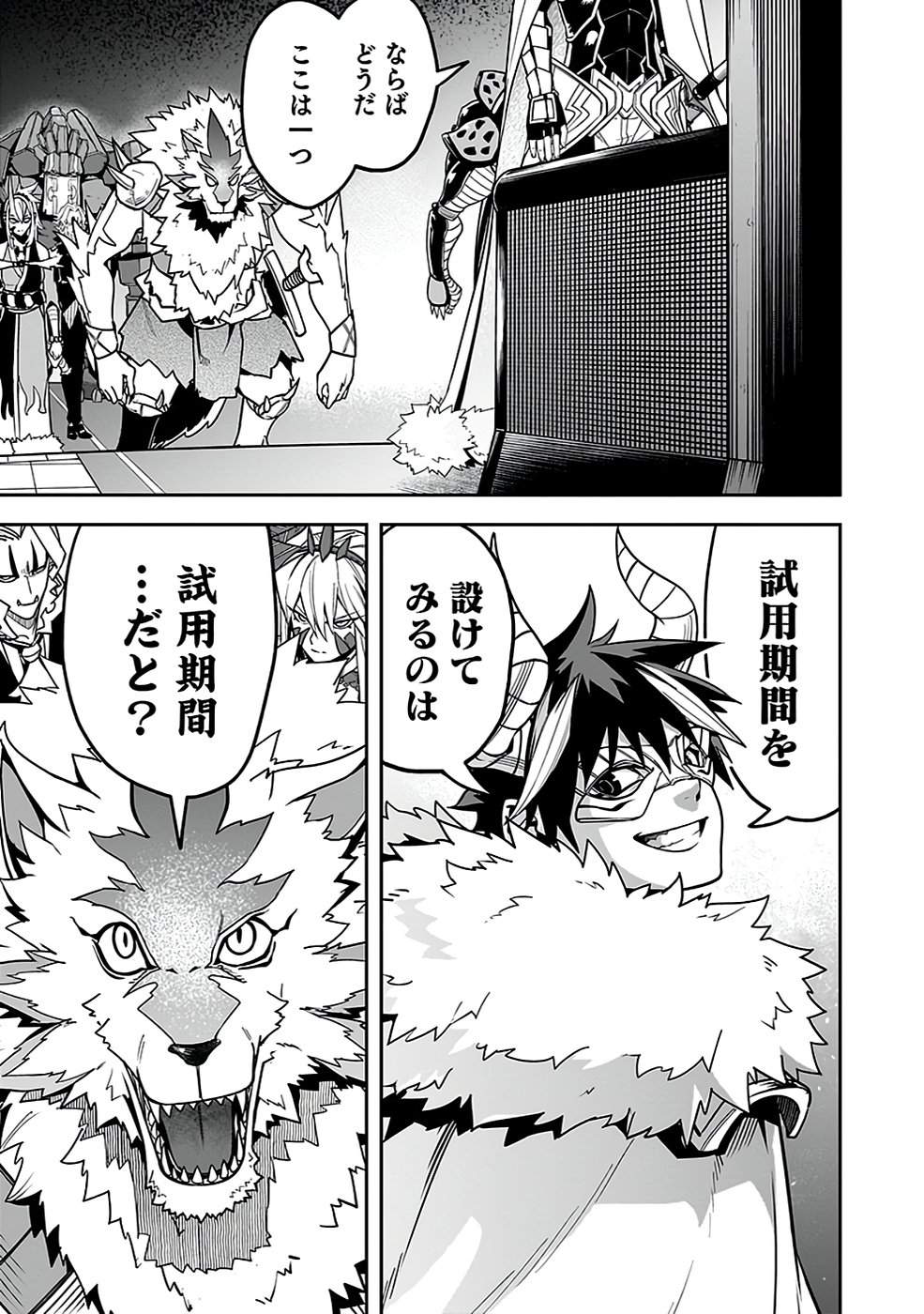 SAITEI CHINGIN MAOU: REKIDAI SAIKYOU NO MAOU GUN, SONO ASHI WO HIPPARU NO GA OSHIGOTO DESU Chapter 3 page 15 - nihonkuni.com