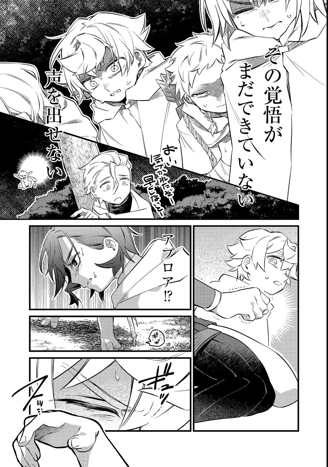 TENSEISHA WA ONO WO KIWAMEMASU Chapter 8.1 page 9 - nihonkuni.com