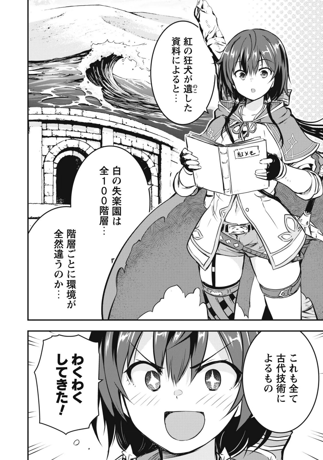 DATTE, WATASHI WA FREEDOM! MAKOUSHI FAY, KODAI BUNMEI NI IDOMIMASU Chapter 3 page 6 - nihonkuni.com