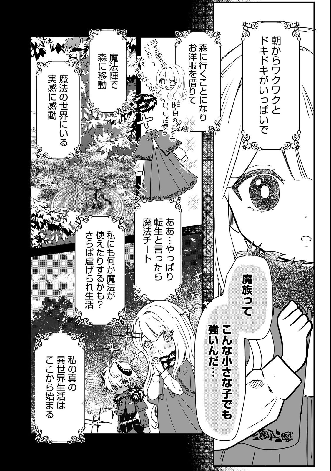 MAZOKU NO OUJI-SAMA WA WATASHI NO TAME NI SUPADARI WO MEZASU SOU DESU Chap 2 - Pic 4