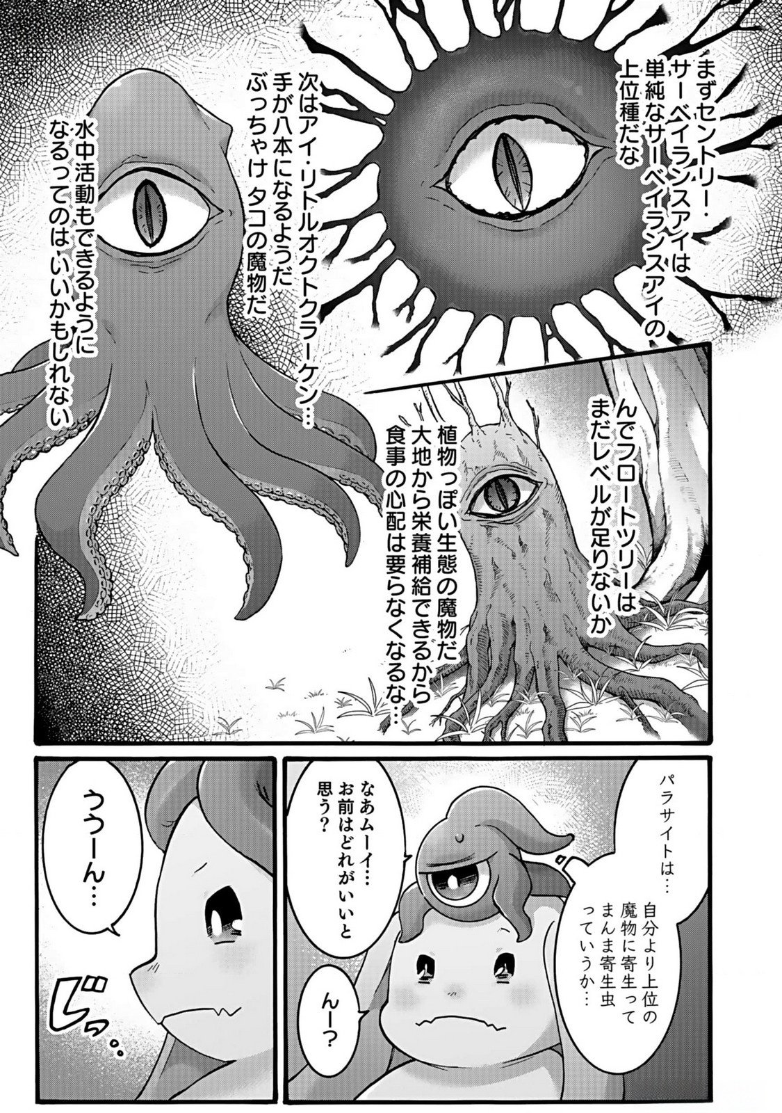 ISEKAI NO SENSHI TOSHITE KUNI NI MANEKARETA KEDO, KOTOWATTE HEISHI KARA HAJIMERU KOTO NI SHITA (MANGA) Chap 39 - Pic 9