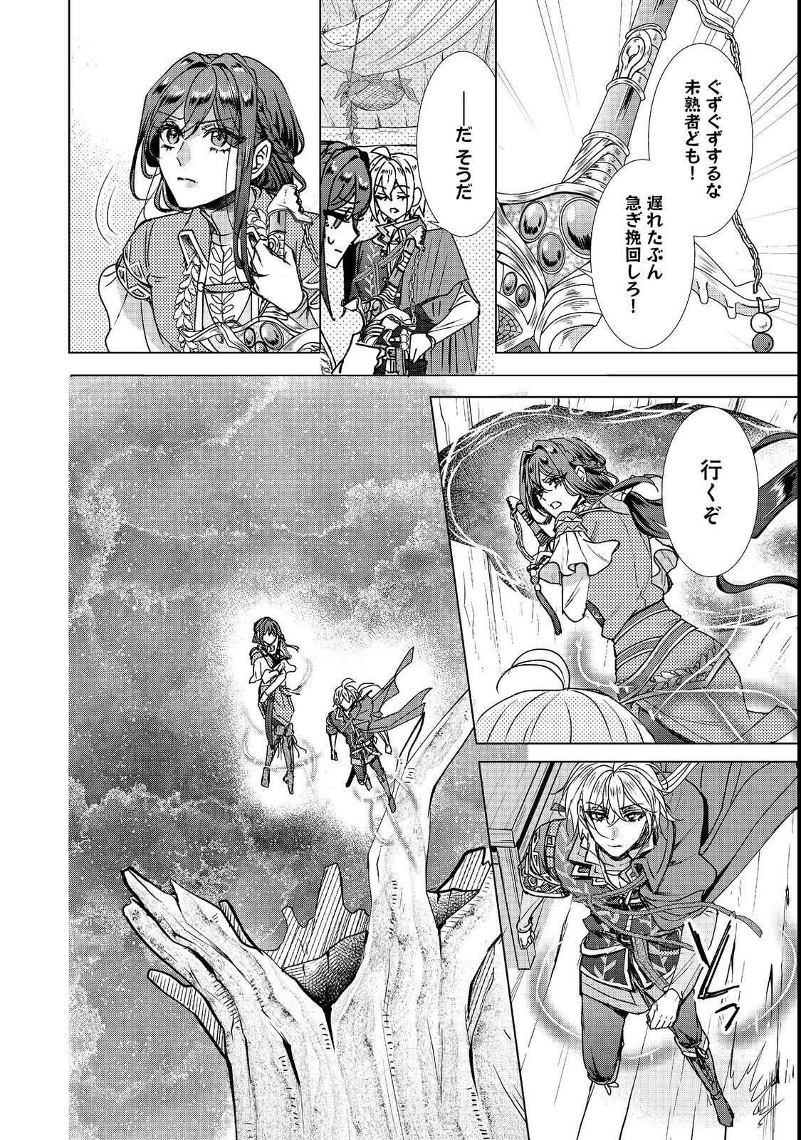 KOI SHITA HITO WA, IMOUTO NO KAWARI NI SHINDE KURE TO ITTA. Chapter 27.1 page 2 - nihonkuni.com