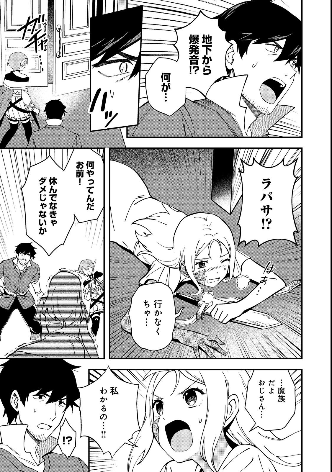 HIROTTA DOREI-TACHI GA TABI DATTE HAYA JUUNEN, NAZE KA ORE GA DENSETSU NI NATTEITA Chapter 11.1 page 11 - nihonkuni.com
