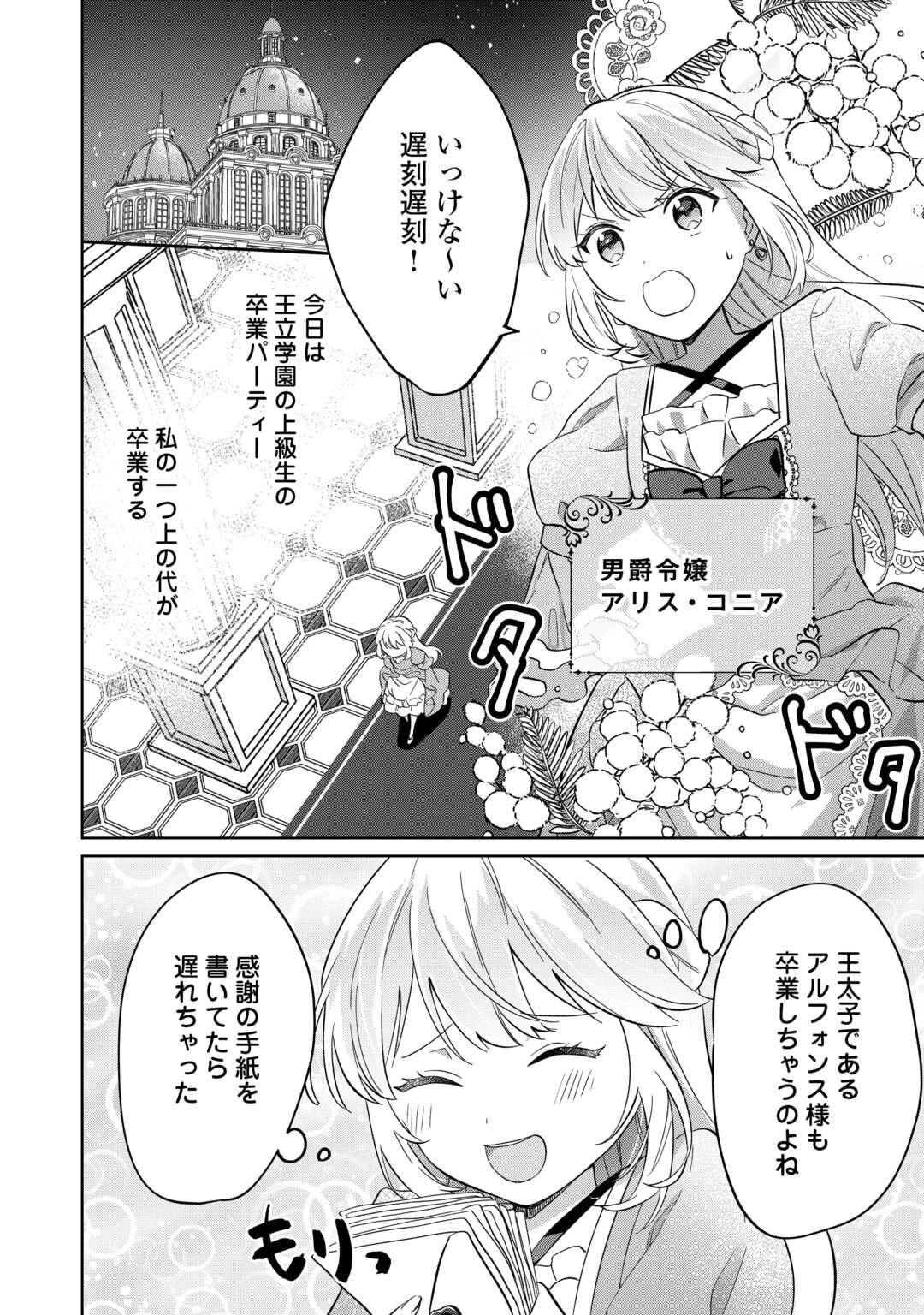 "ZAMARU" ENDO WO MUKEMASHITA GA, ZENSE WO OMOIDASHITA NO SODE DANNA SAMA TO SUKI NI IKIMASU! Chapter 1 page 4 - nihonkuni.com