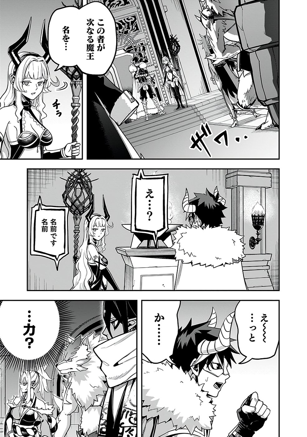 SAITEI CHINGIN MAOU: REKIDAI SAIKYOU NO MAOU GUN, SONO ASHI WO HIPPARU NO GA OSHIGOTO DESU Chapter 3 page 1 - nihonkuni.com