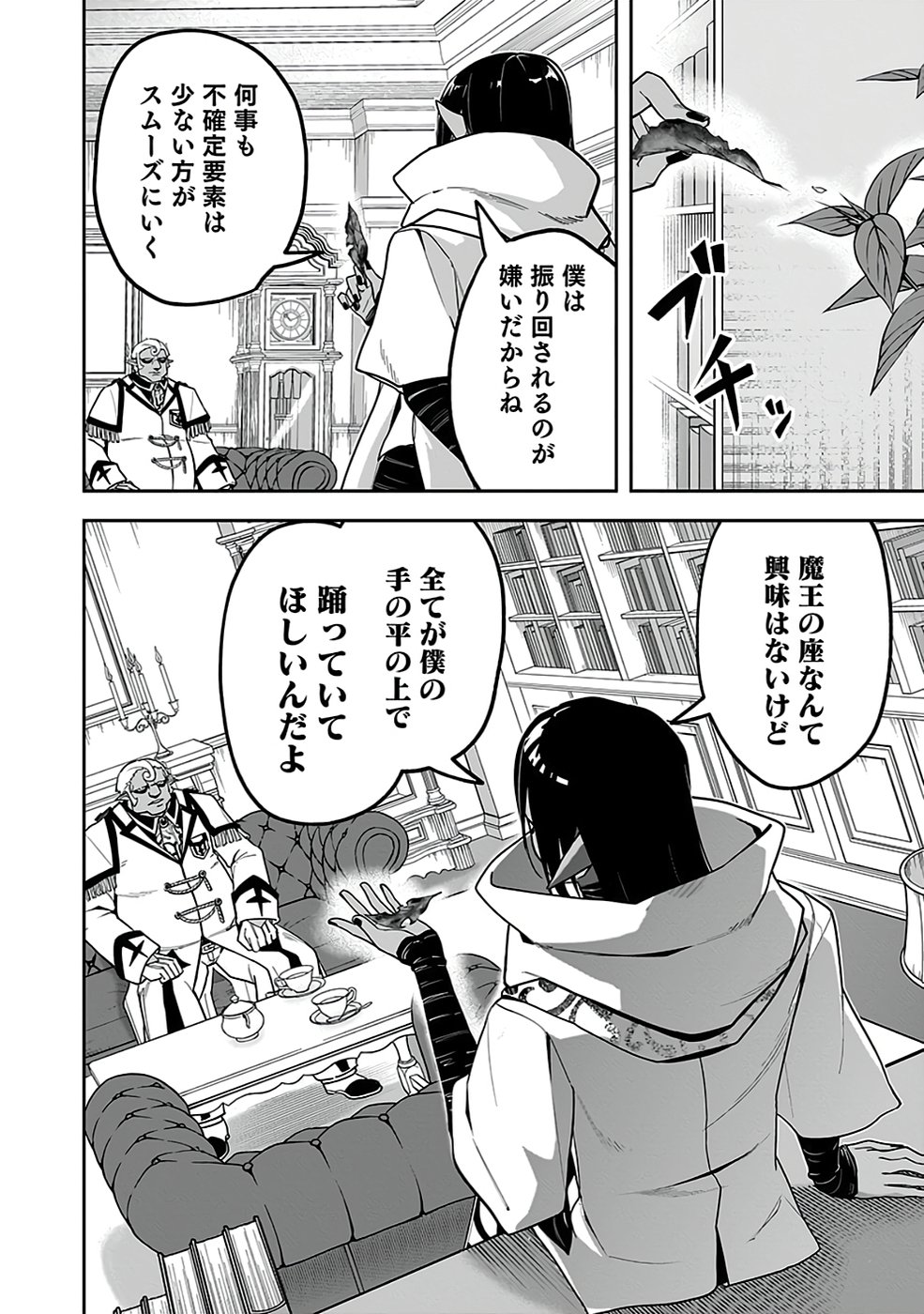 SAITEI CHINGIN MAOU: REKIDAI SAIKYOU NO MAOU GUN, SONO ASHI WO HIPPARU NO GA OSHIGOTO DESU Chapter 5 page 28 - nihonkuni.com