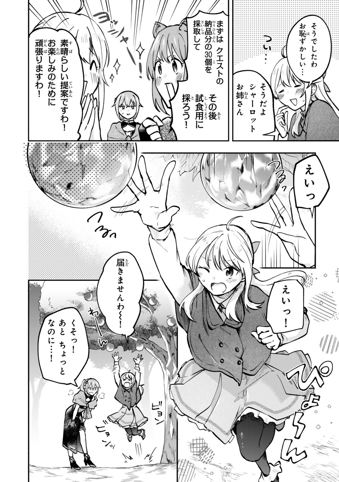 [PAKUPAKU DESU WA] TSUIHOU SARETA OJOUSAMA NO “MONSTER WO TABERU HODO TSUYOKU NARU” SUKIRU WA, 1-SHOKU DE 1 REBERUAPPU SURU ZENDAIMIMON NO SAIKYOU SUKIRU DESHITA. 3-NICHI DE JINRUI SAIKYOU NI NARIMASHITA WA ~! - RAW Chapter 31.1 page 2 - nihonkuni.com