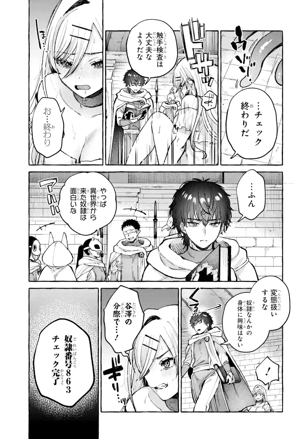 ISEKAI FUKUSHUU - ORE WO IJIMETA YATSU RA WO SAIKYOU SKILL DE SHIHAI SURU Chapter 1 page 23 - nihonkuni.com