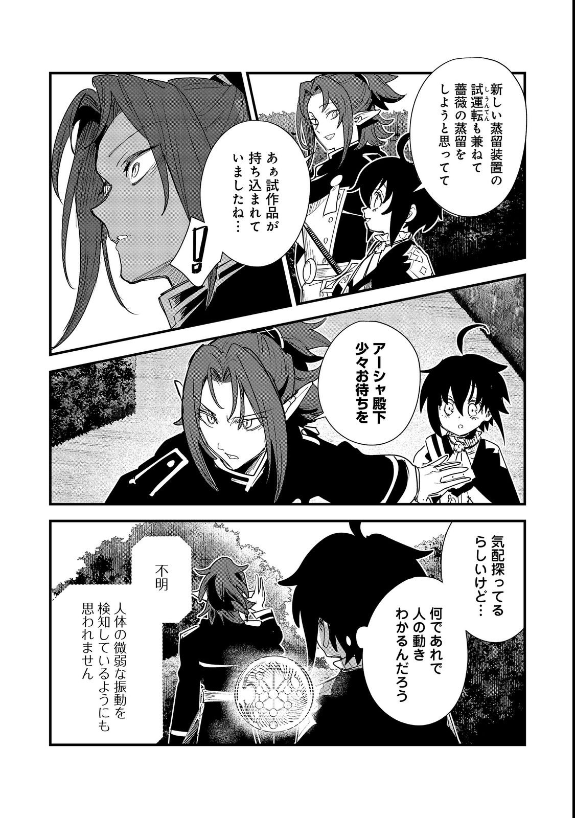 FUGUU OUJI WA TENSAI RENKINJUTSUSHI - KOUTEI NANTE GARA JANAI NO DE TEIMAI WO KAWAIGARITAI Chapter 19 page 12 - nihonkuni.com