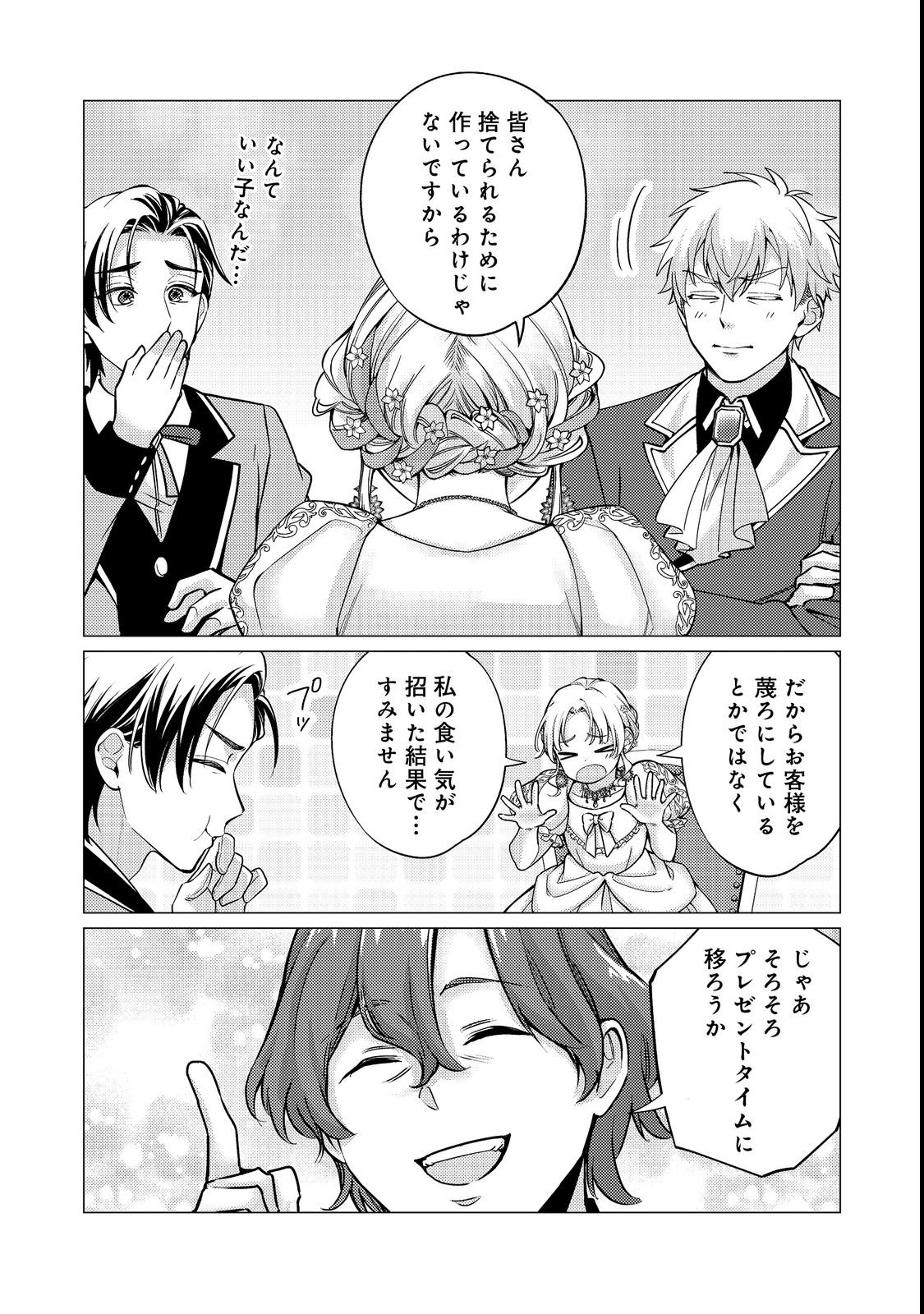 KONO SEKAI NO GANMEN HENSACHI GA TAKA SUGITE MEGAITAI: TOTSUZEN HAJIMARU ISEKAI DEKIAI SEIKATSU Chapter 4 page 22 - nihonkuni.com