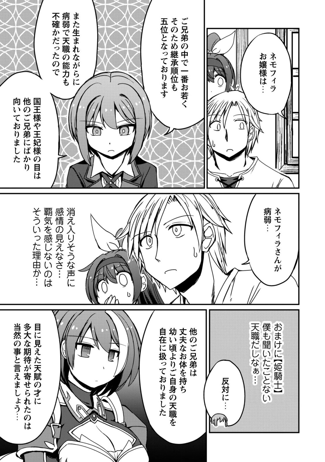 HAJIMARI NO MACHI NO SODATEYA-SAN - TSUIHOUSARETA BANNOU IKUSEISHI WA PONKOTSU BOUKENSHA WO KAKUSEISASETE SAIKYOU SLOW LIFE WO MEZASHIMASU Chapter 23 page 7 - nihonkuni.com