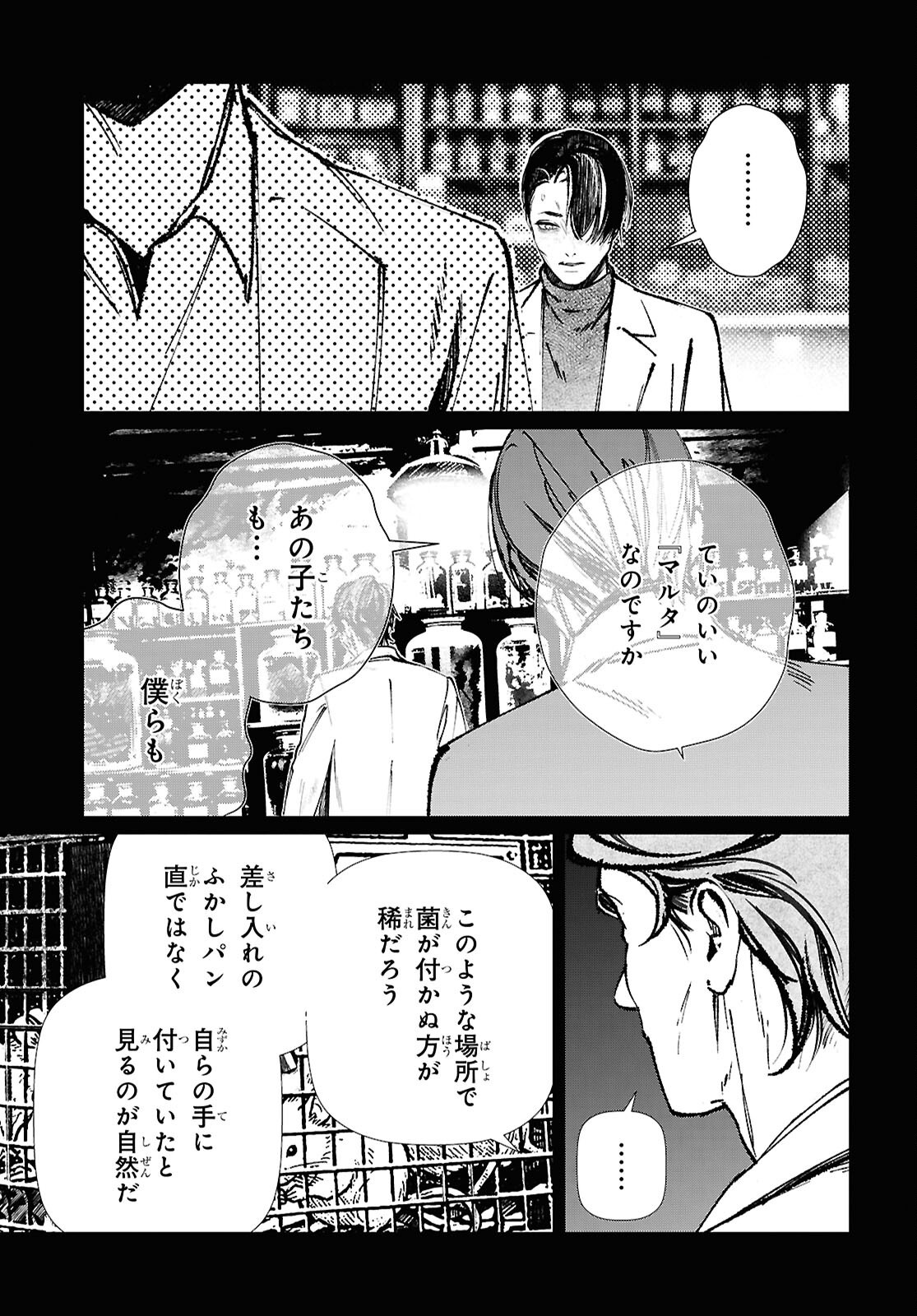 TOKYO ALTERNATIVE Chapter 67 page 3 - nihonkuni.com