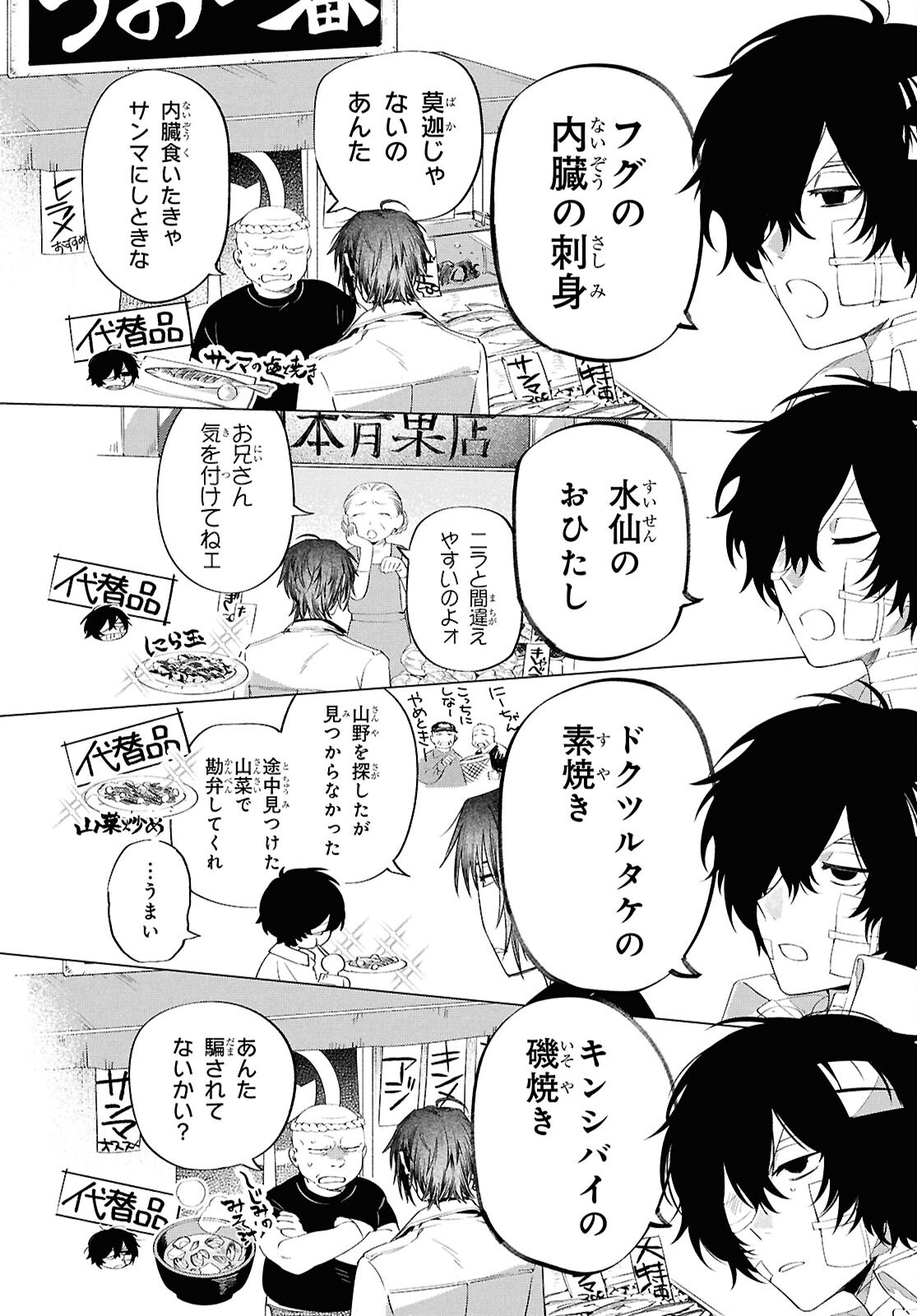 BUNGO STRAY DOGS: DAZAI WO HIROTTA HI Chapter 2 page 8 - nihonkuni.com
