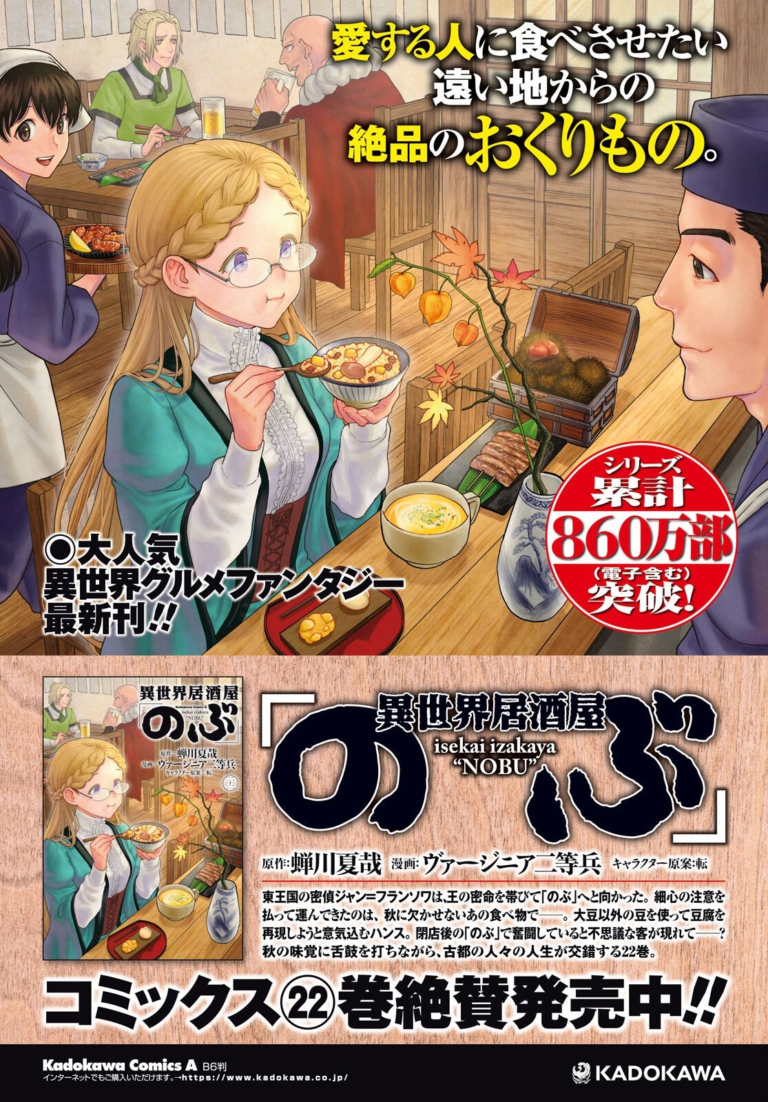ISEKAI IZAKAYA - RAW Chapter 138 page 4 - nihonkuni.com