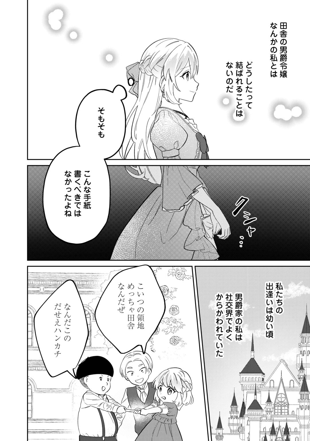 "ZAMARU" ENDO WO MUKEMASHITA GA, ZENSE WO OMOIDASHITA NO SODE DANNA SAMA TO SUKI NI IKIMASU! Chapter 1 page 8 - nihonkuni.com