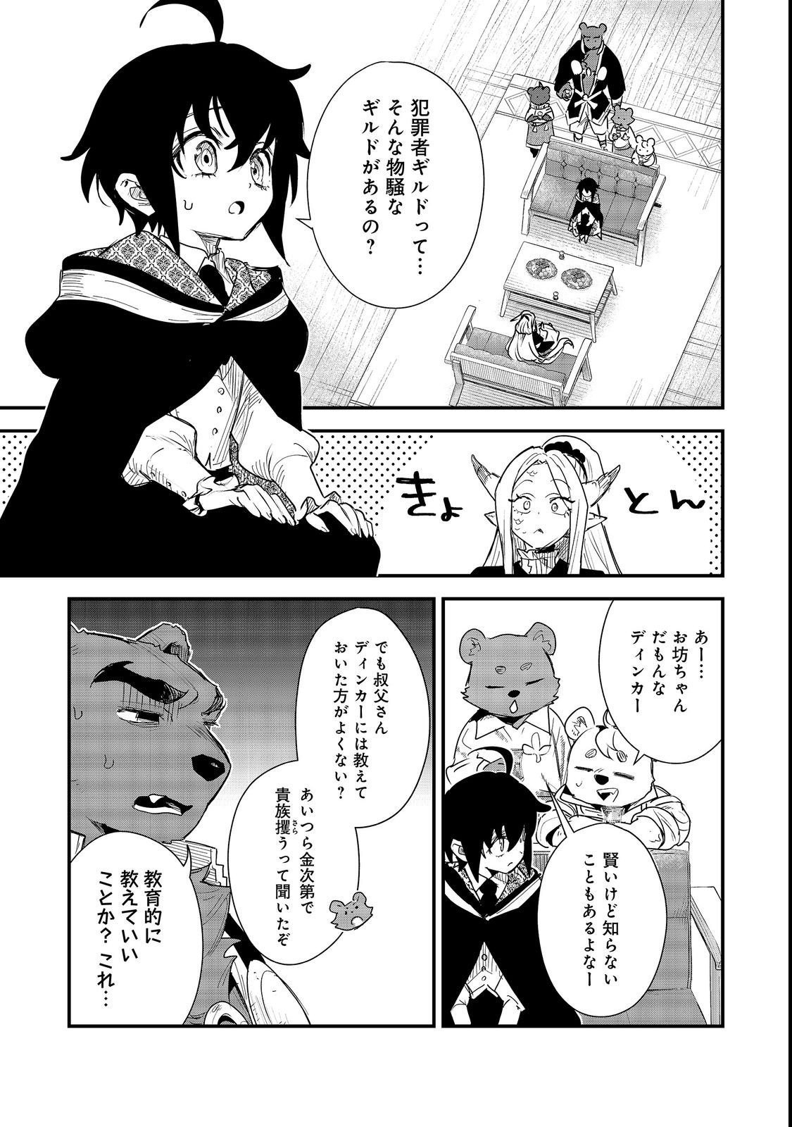 FUGUU OUJI WA TENSAI RENKINJUTSUSHI - KOUTEI NANTE GARA JANAI NO DE TEIMAI WO KAWAIGARITAI Chapter 19 page 1 - nihonkuni.com