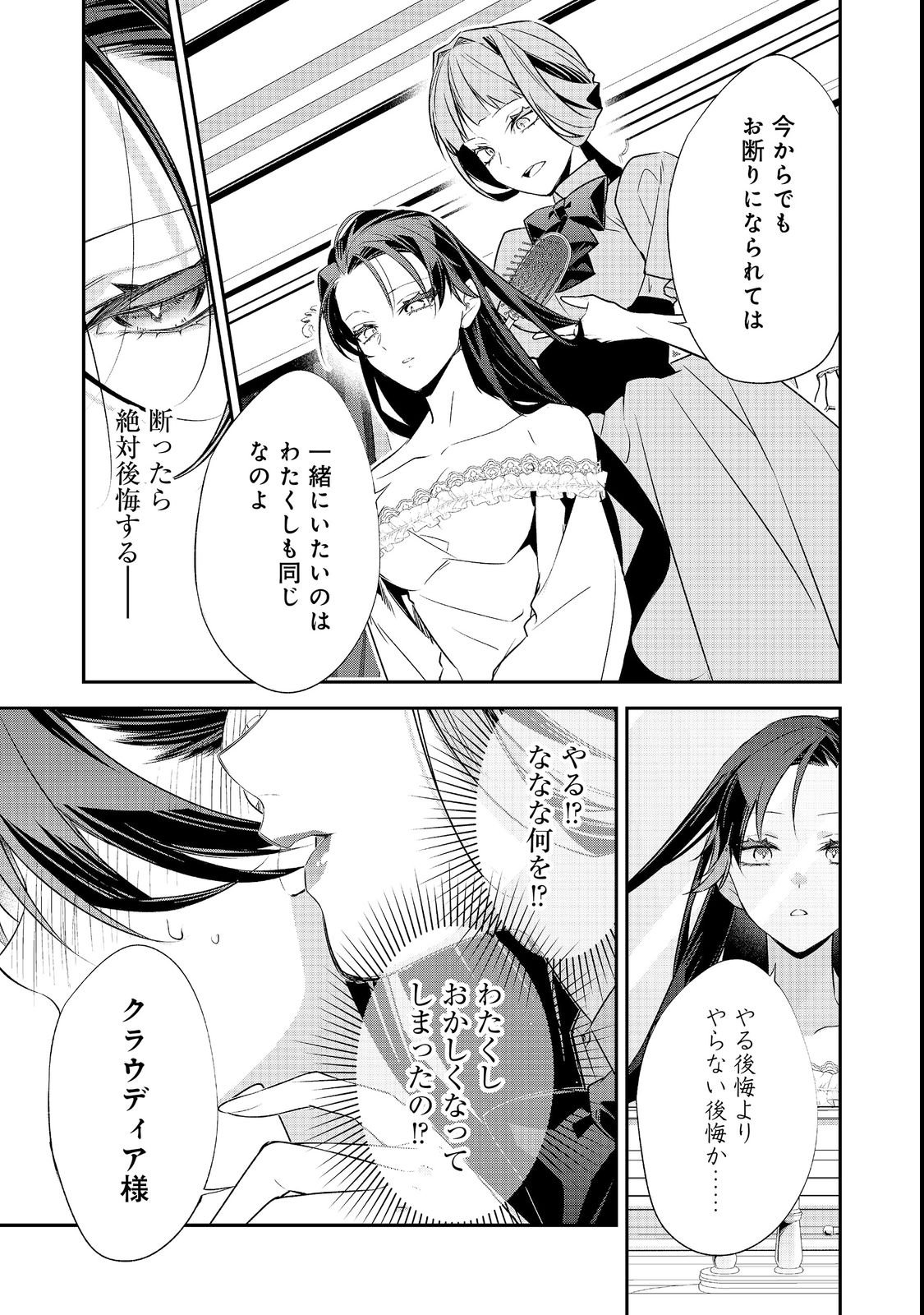 DANZAISARETA AKUYAKU REIJOU WA, GYAKKOU SHITE KANPEKI NA AKUJO WO MEZASU @COMIC Chapter 36 page 29 - nihonkuni.com
