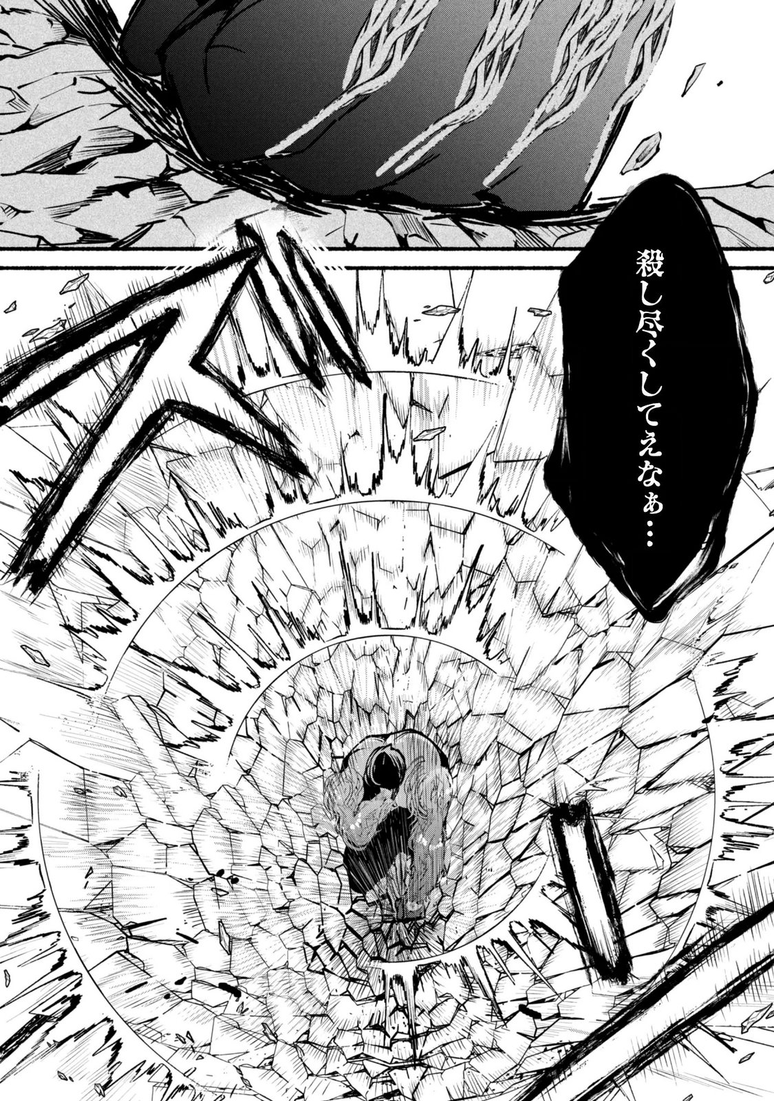MUNOU WA FUYOU TO IWARE "TOKEI TSUKAI" NO BOKU WA SHOKUNIN GUILD KARA OIDASARERU MO, DUNGEON NO SHINBU DE SHIN MO CHIKARA NI KAKUSEI SURU Chapter 30.2 page 22 - nihonkuni.com