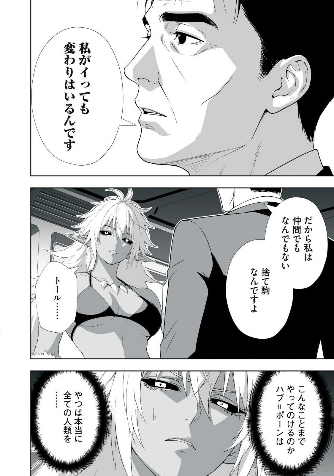 TSUIHOU SARETA RENKINJUTSUSHI, ADULT TOYS DE SEKAI WO SUKUU ～ DONNA MONSTER DEMO ZETTAI NI IKASERU OTOKO ～ Chapter 90 page 14 - nihonkuni.com