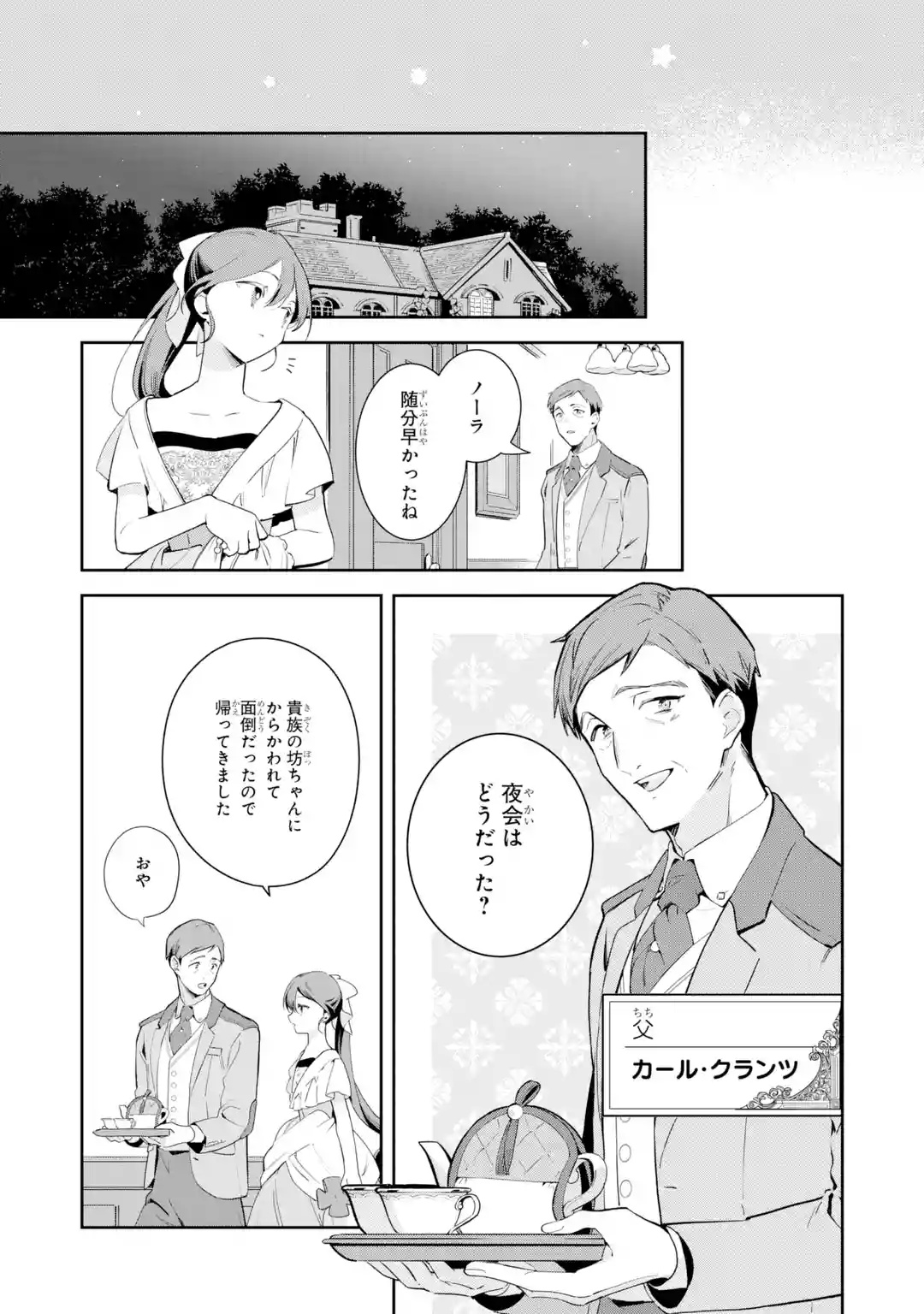KONYAKU HAKI SARETAGA, SOMOSOMO KONYAKU SHITA OBOE WA NAI MAKIKOMARE REIJOU WA UTATTE KURASHITAI Chapter 1 page 17 - nihonkuni.com