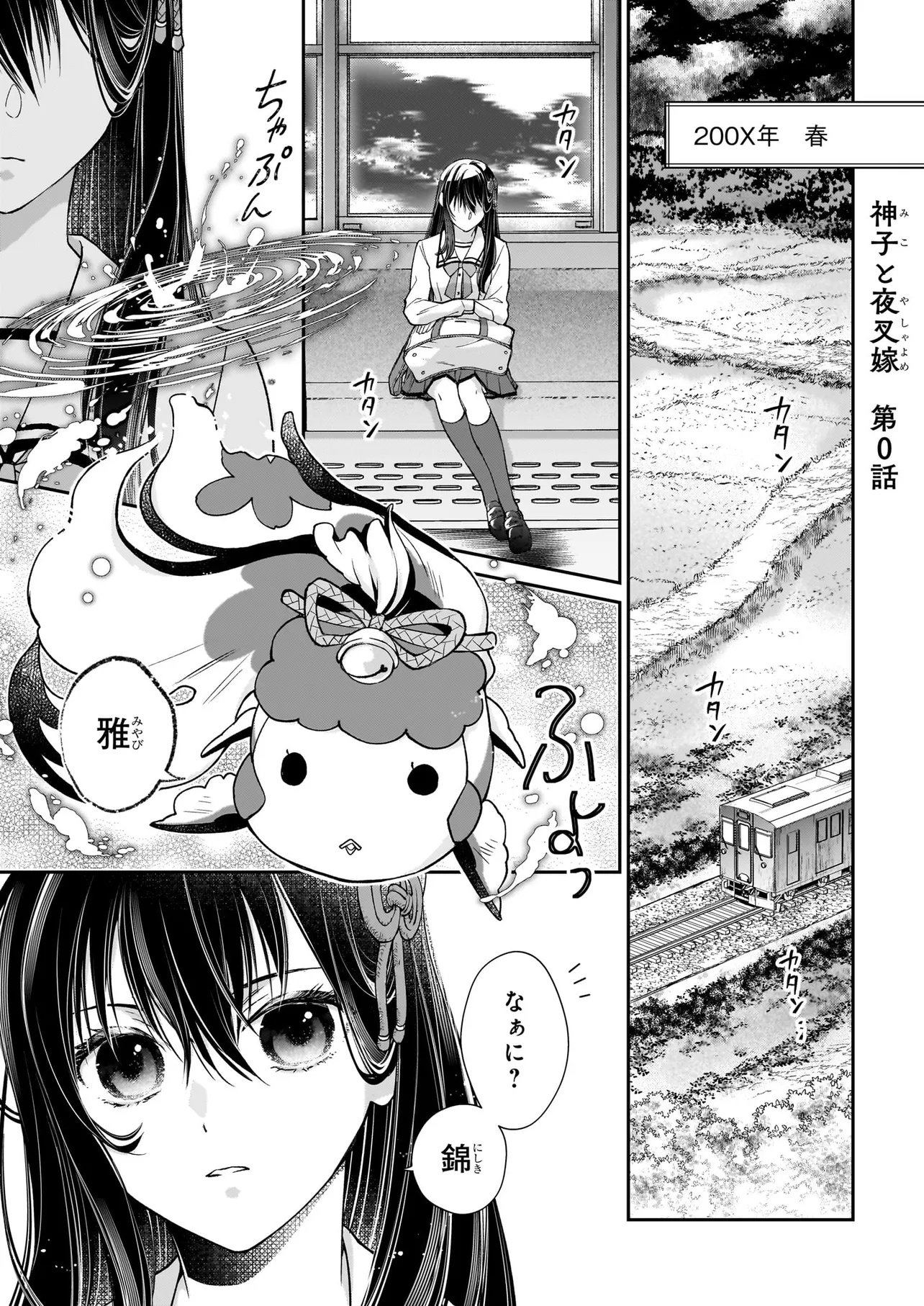MIKO TO YASHA YOME Chapter 0 page 1 - nihonkuni.com