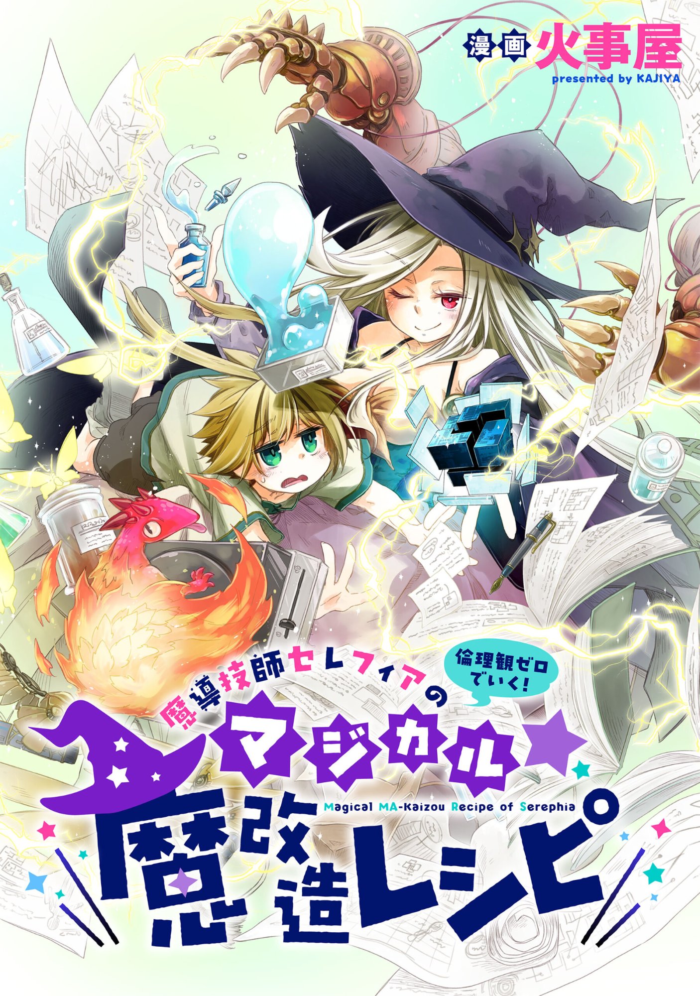 MADOU GISHI SEREPHIA NO MAGICAL☆MAKAIZOU RECIPES Chapter 1 page 13 - nihonkuni.com