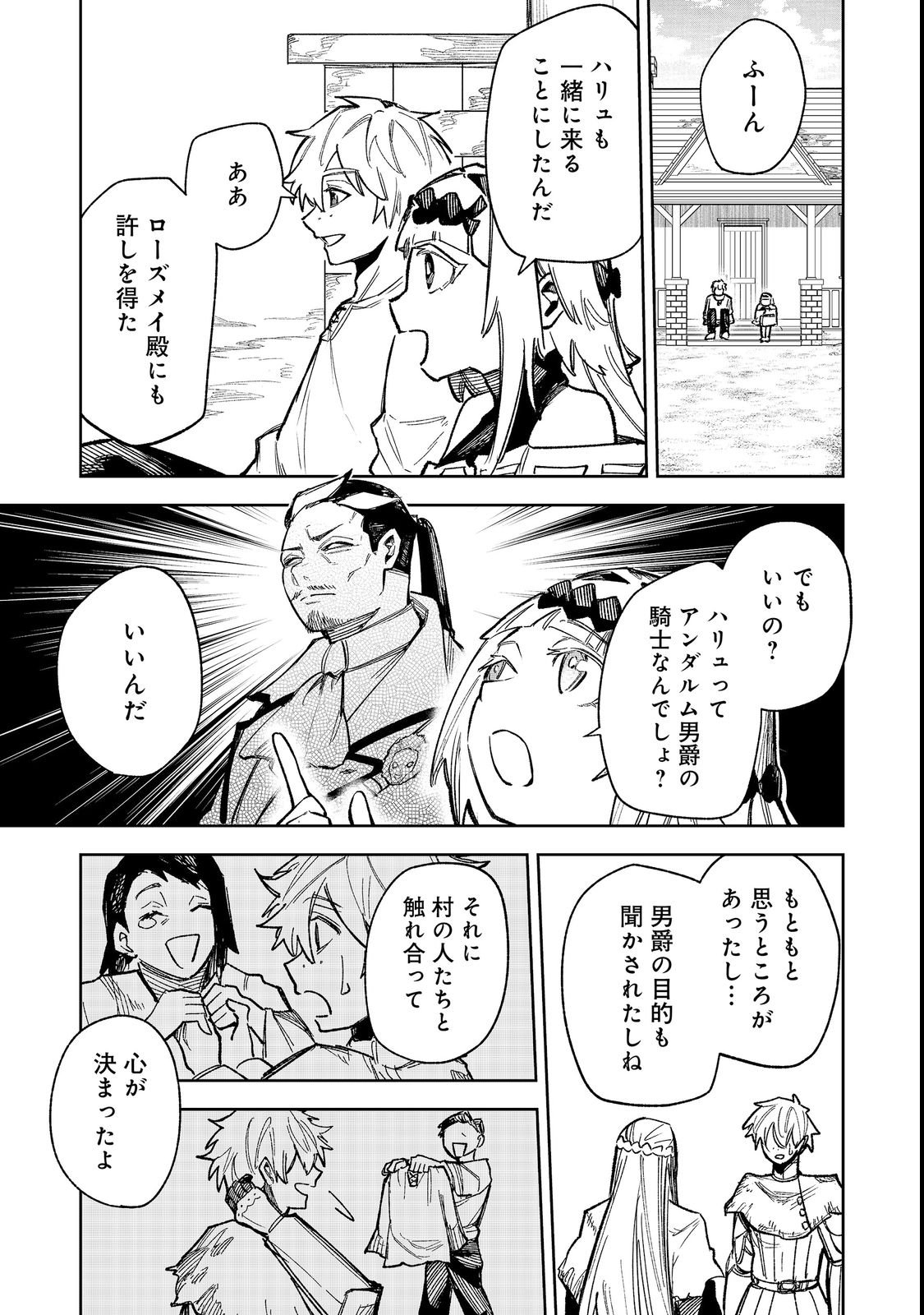 HIMAN REIJOU WA HOSOKU NARI, NOCHI WA KEIKOKU NO BIJO (BUTSURI) TOSHITE IKIRU NOMI - RAW Chapter 12 page 15 - nihonkuni.com