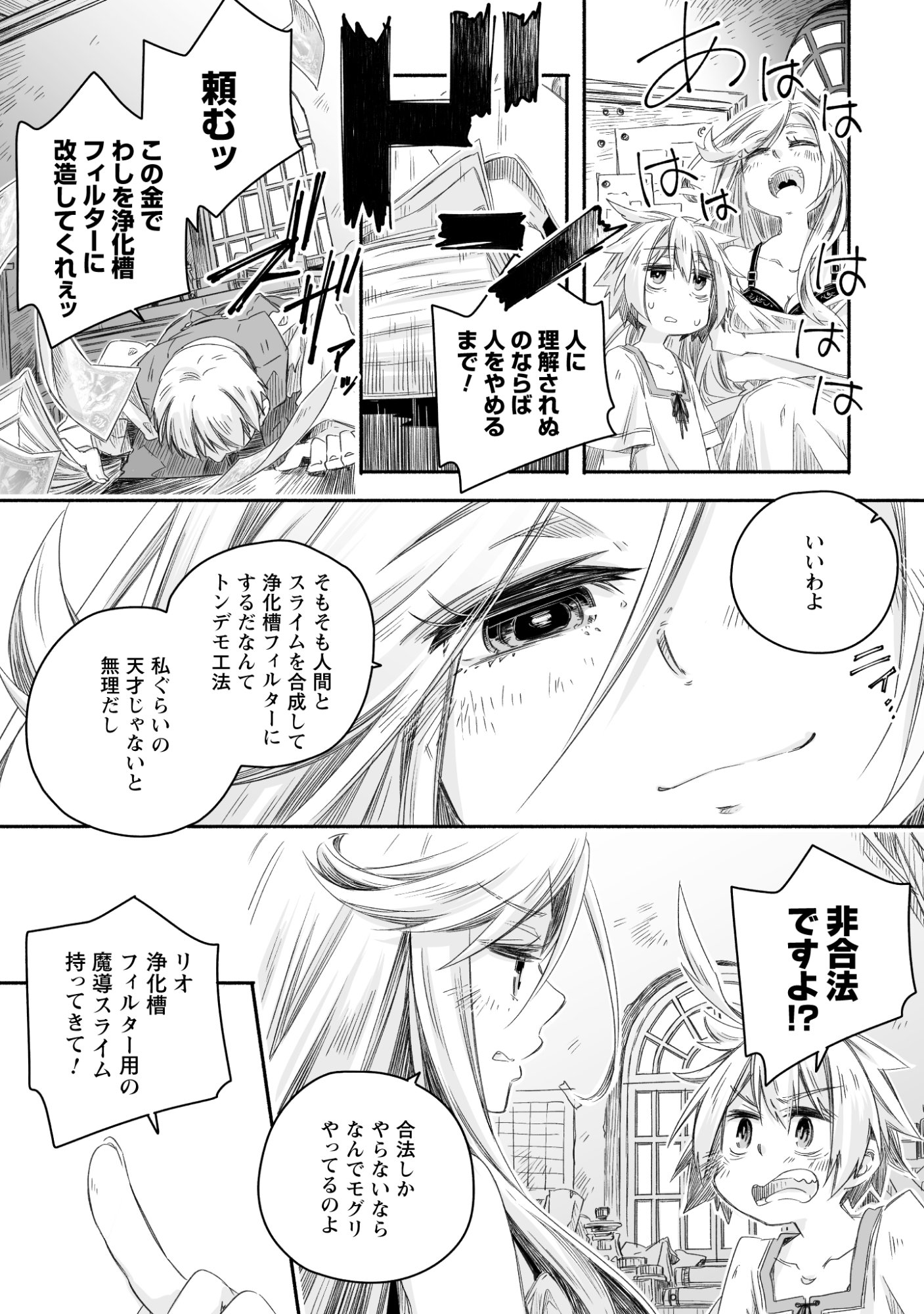 MADOU GISHI SEREPHIA NO MAGICAL☆MAKAIZOU RECIPES Chapter 1 page 6 - nihonkuni.com