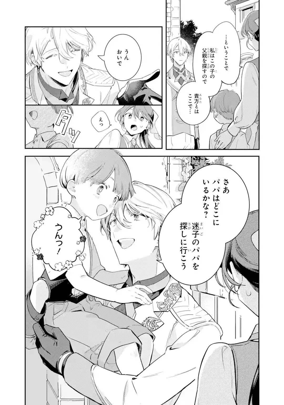 KONYAKU HAKI SARETAGA, SOMOSOMO KONYAKU SHITA OBOE WA NAI MAKIKOMARE REIJOU WA UTATTE KURASHITAI Chapter 1 page 42 - nihonkuni.com