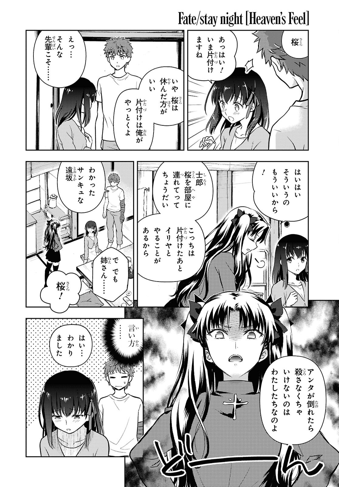 FATE/STAY NIGHT - HEAVENS FEEL - RAW Chapter 115 page 8 - nihonkuni.com