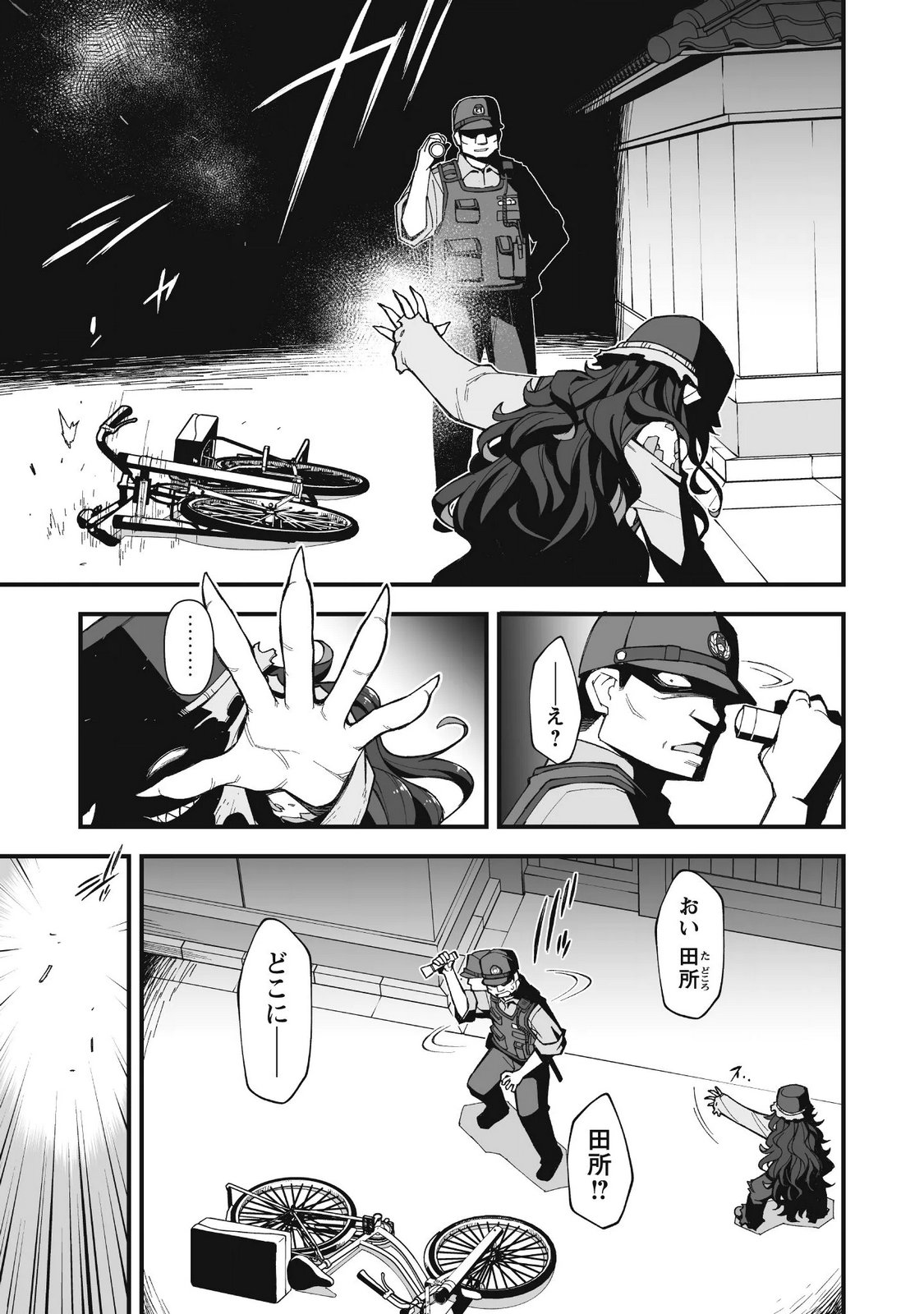 SAISHU HEIKI KAZOKU Chapter 4.1 page 3 - nihonkuni.com