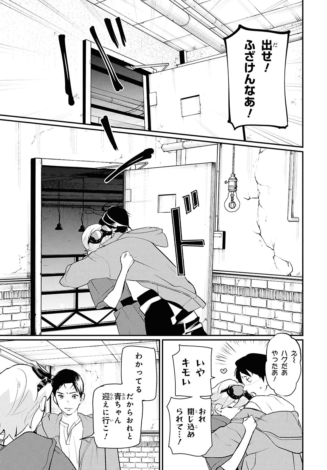 MEIDA Chapter 5 page 21 - nihonkuni.com