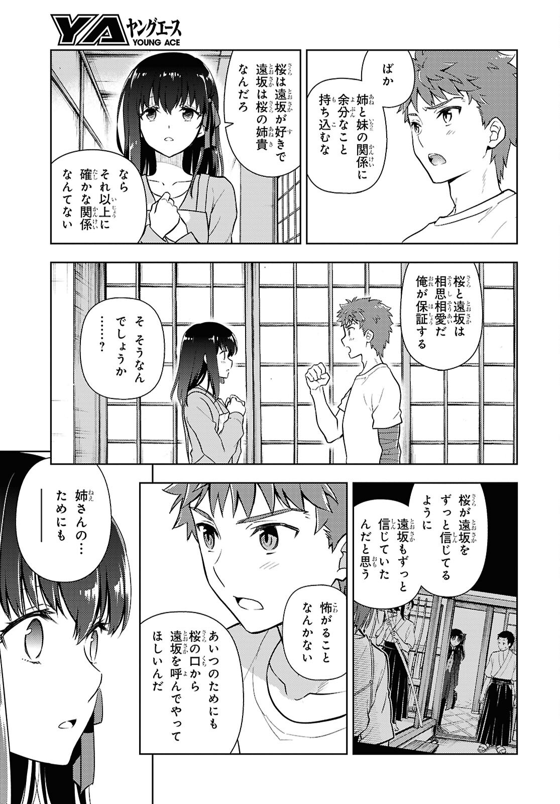 FATE/STAY NIGHT - HEAVENS FEEL - RAW Chapter 115 page 3 - nihonkuni.com
