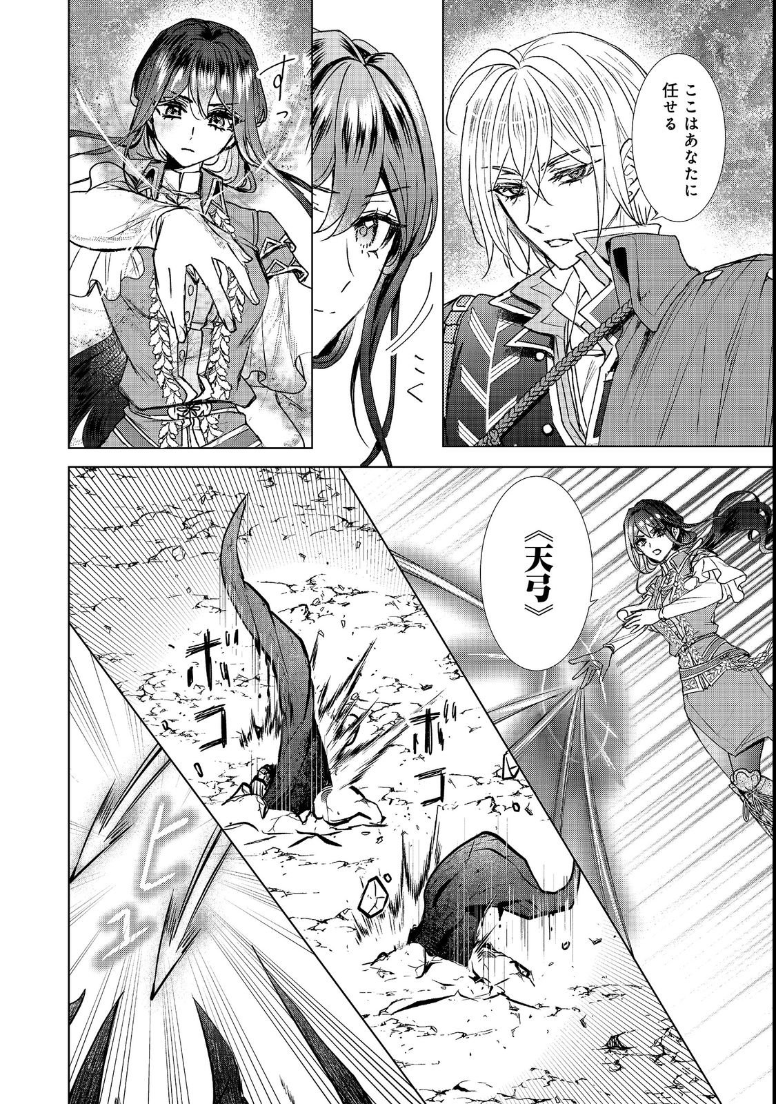 KOI SHITA HITO WA, IMOUTO NO KAWARI NI SHINDE KURE TO ITTA. Chapter 27.1 page 10 - nihonkuni.com