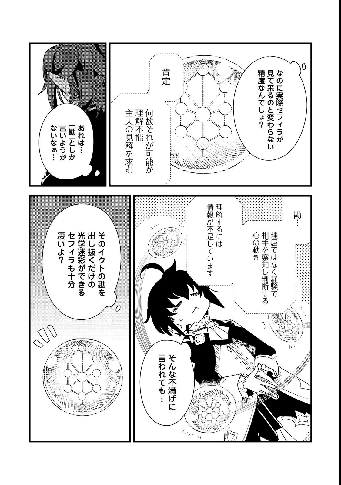 FUGUU OUJI WA TENSAI RENKINJUTSUSHI - KOUTEI NANTE GARA JANAI NO DE TEIMAI WO KAWAIGARITAI Chapter 19 page 13 - nihonkuni.com