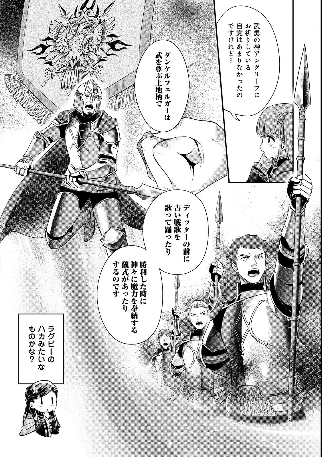 HONZUKI NO GEKOKUJOU PART 5 Chapter 6 page 7 - nihonkuni.com