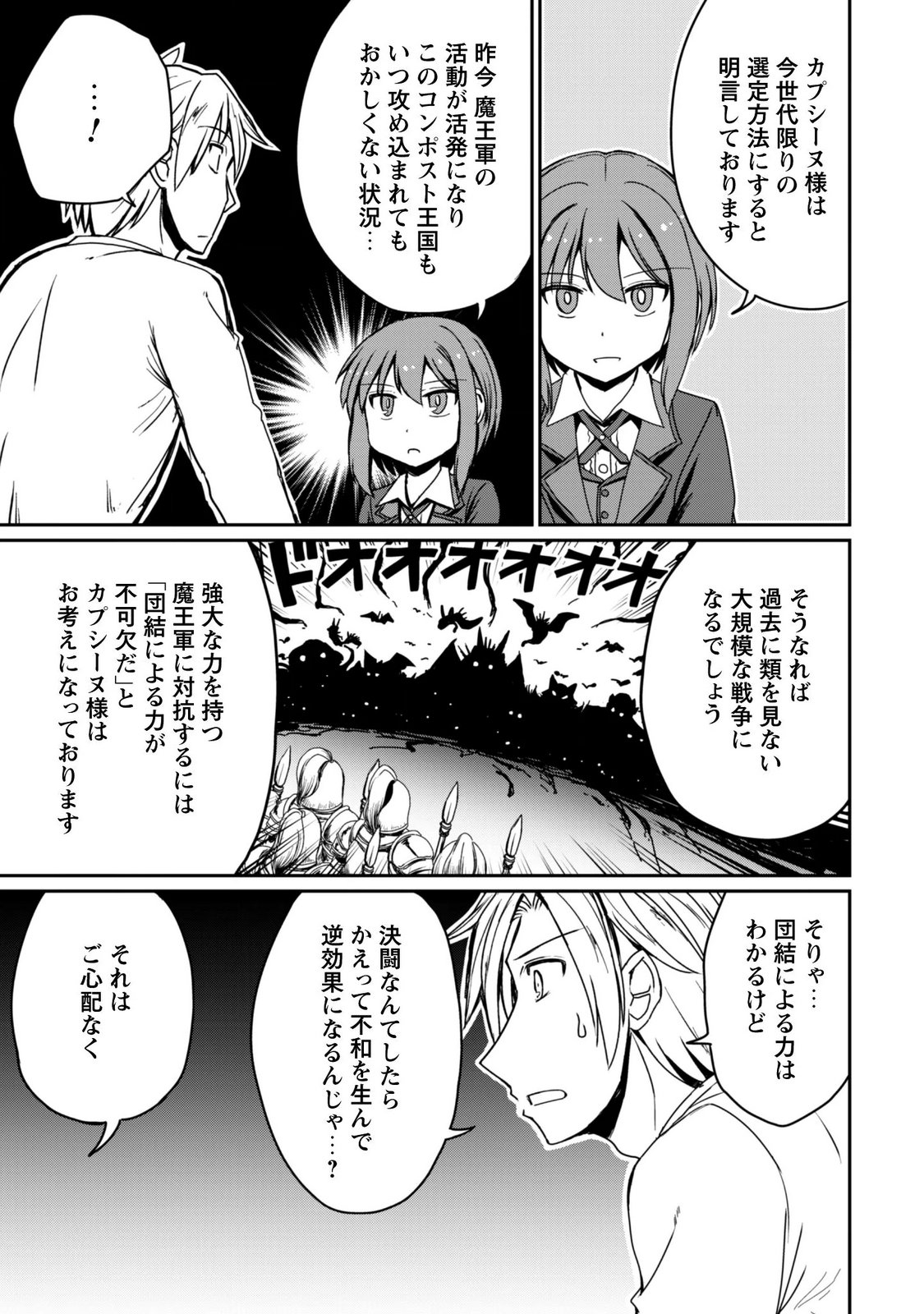 HAJIMARI NO MACHI NO SODATEYA-SAN - TSUIHOUSARETA BANNOU IKUSEISHI WA PONKOTSU BOUKENSHA WO KAKUSEISASETE SAIKYOU SLOW LIFE WO MEZASHIMASU Chapter 23 page 3 - nihonkuni.com