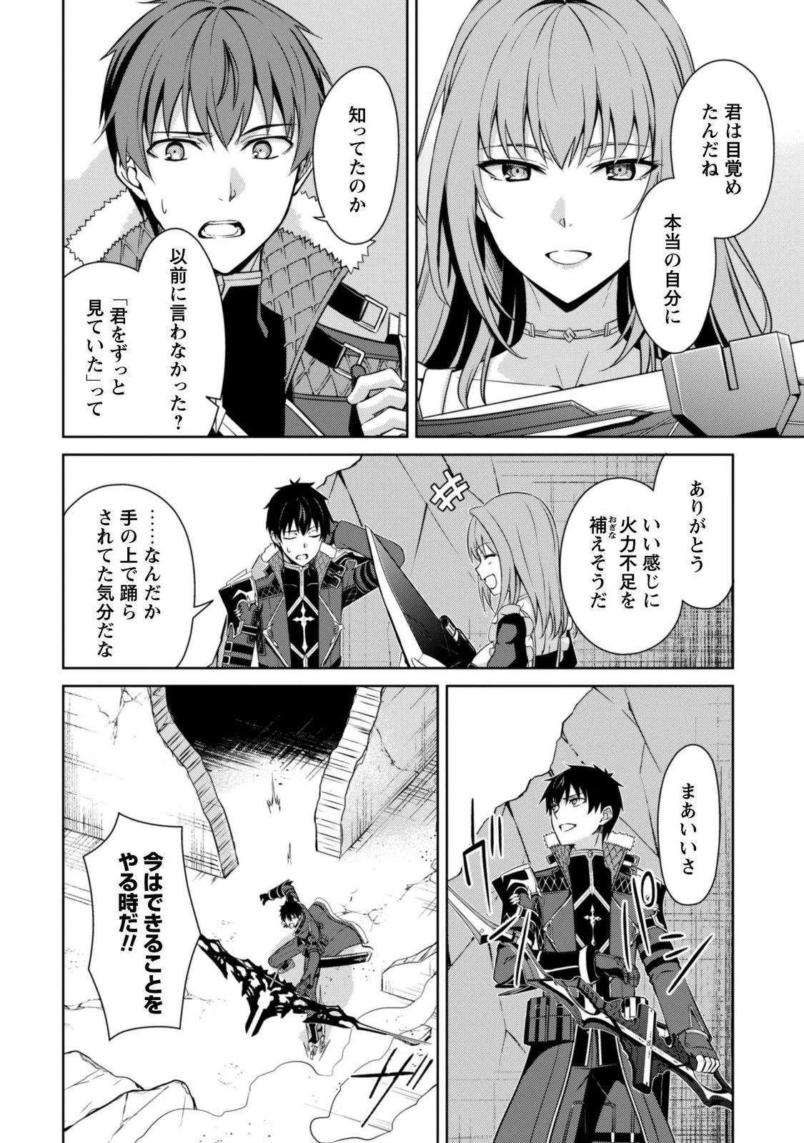 BERSERK OF GLUTTONY - RAW Chapter 87 page 14 - nihonkuni.com
