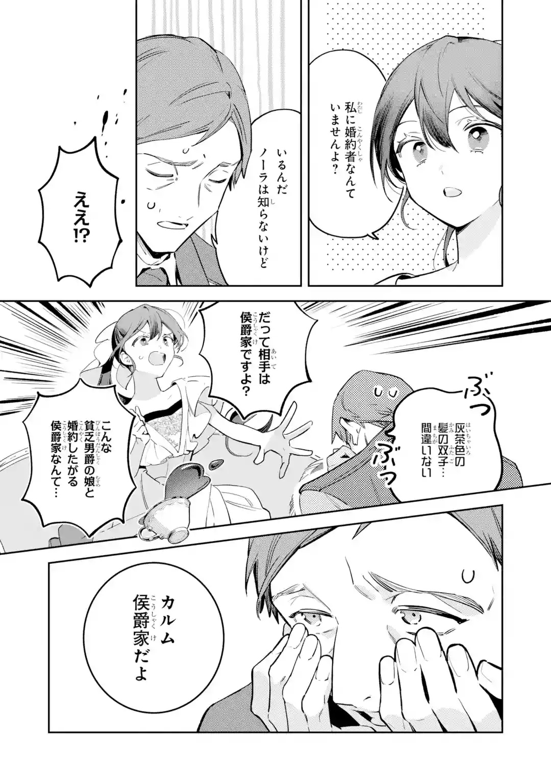 KONYAKU HAKI SARETAGA, SOMOSOMO KONYAKU SHITA OBOE WA NAI MAKIKOMARE REIJOU WA UTATTE KURASHITAI Chapter 1 page 21 - nihonkuni.com