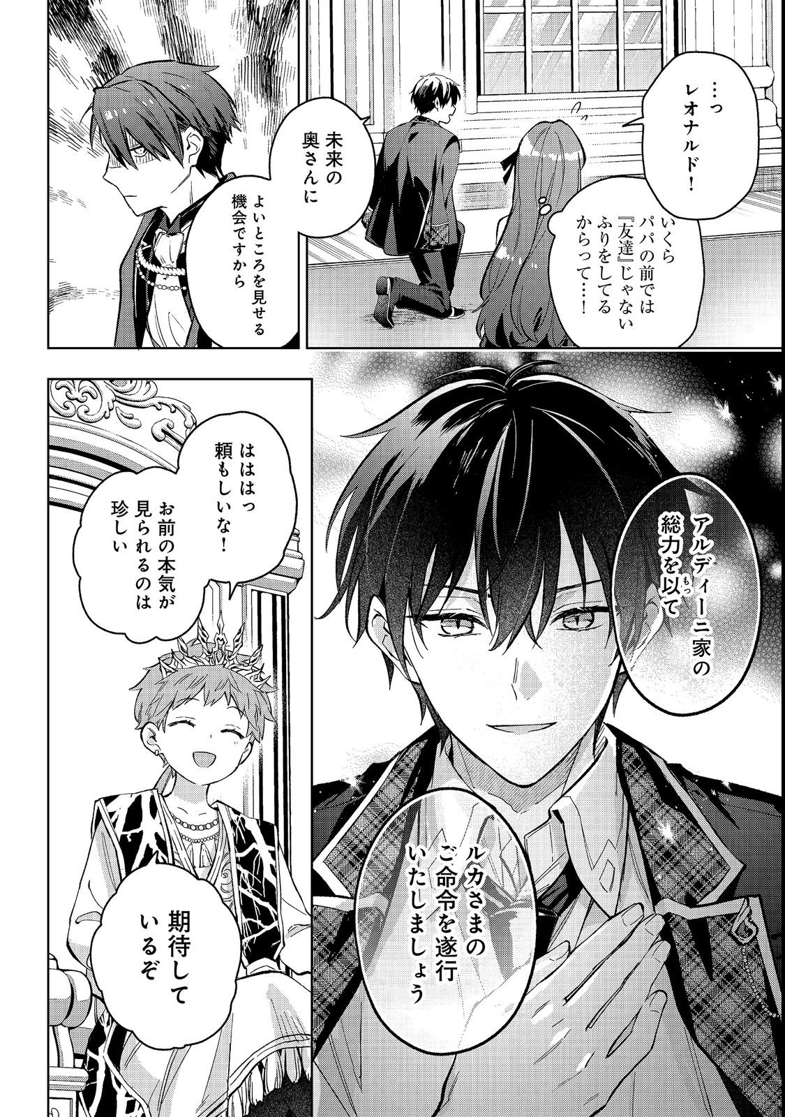 AKUTOU IKKA NO MANA MUSUME, TENSEI SAKI MO OTOME GAME NO GOKUDOU REIJOU DESHITA. - SAIJOUKYUU RANK NO AKUYAKU-SAMA, SONO DEKIAI WA FUYOU DESU! - RAW Chapter 35 page 34 - nihonkuni.com