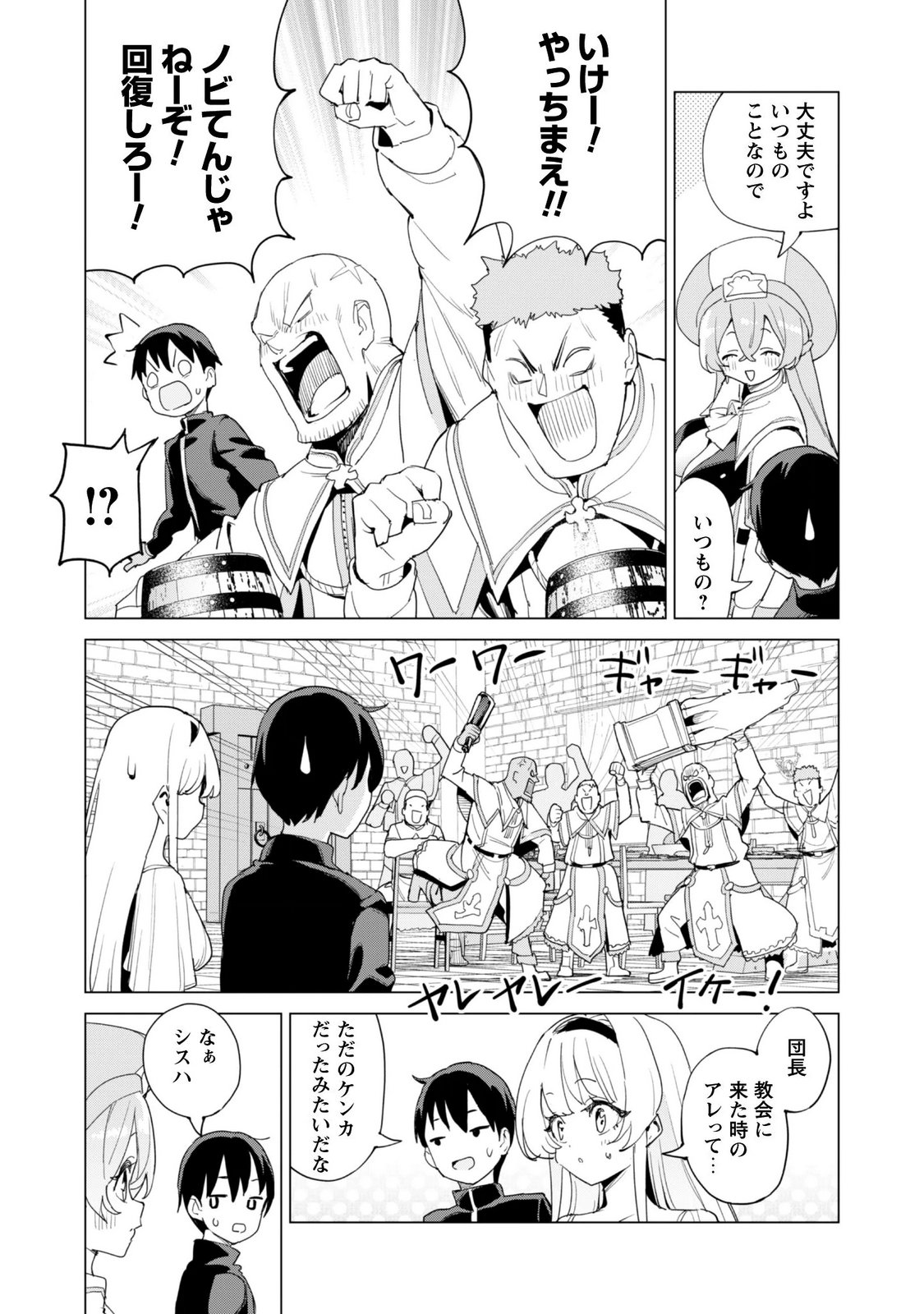 GACHA WO MAWASHITE NAKAMA WO FUYASU: SAIKYOU NO BISHOUJO GUNDAN WO TSUKURIAGERO - RAW Chapter 85 page 15 - nihonkuni.com