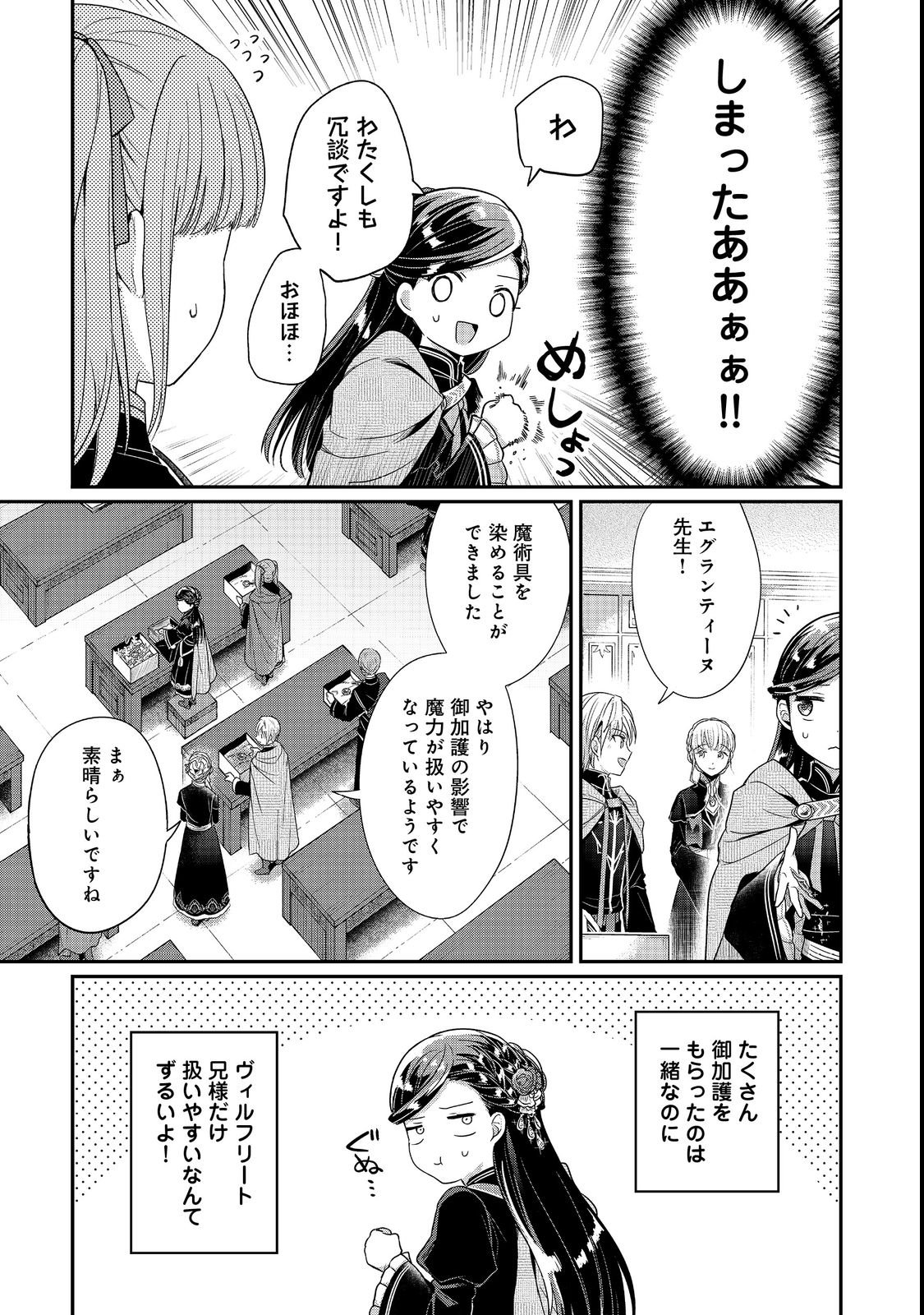 HONZUKI NO GEKOKUJOU PART 5 Chapter 6 page 21 - nihonkuni.com