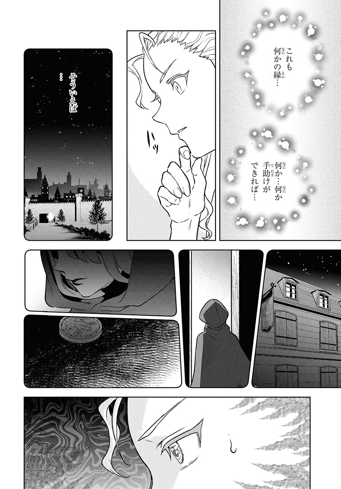 ISEKAI IZAKAYA - RAW Chapter 138 page 24 - nihonkuni.com