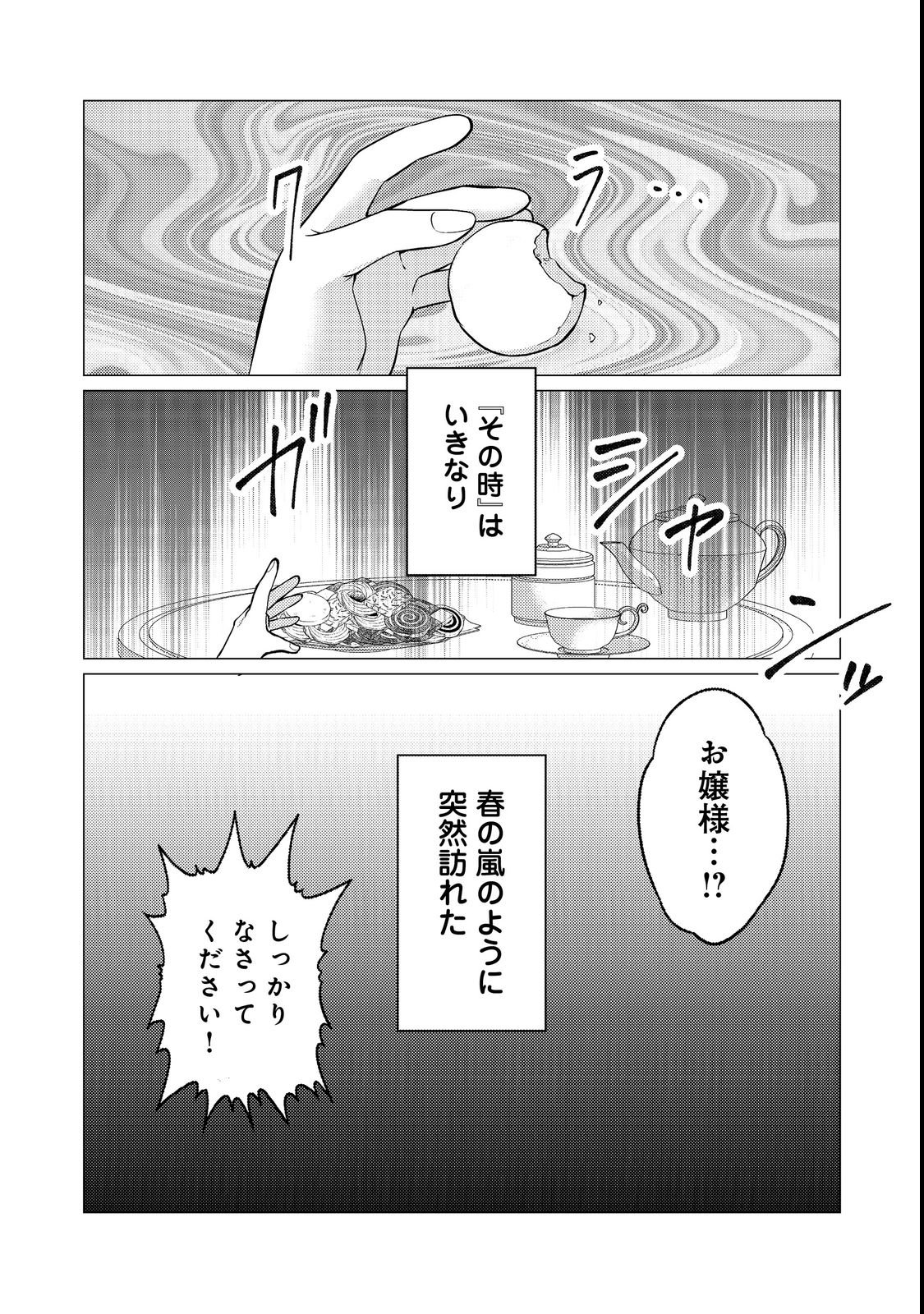 KONO SEKAI NO GANMEN HENSACHI GA TAKA SUGITE MEGAITAI: TOTSUZEN HAJIMARU ISEKAI DEKIAI SEIKATSU Chapter 1 page 2 - nihonkuni.com