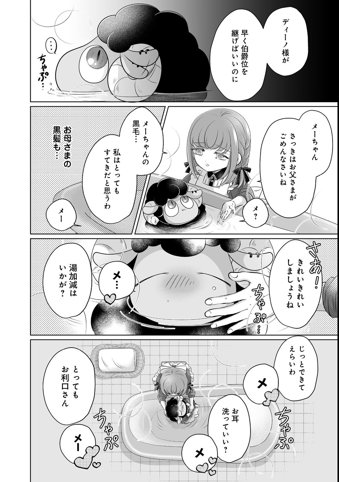 GANBARE JINSEI ISSHUUME REIJOU-CHAN Chapter 5 page 14 - nihonkuni.com