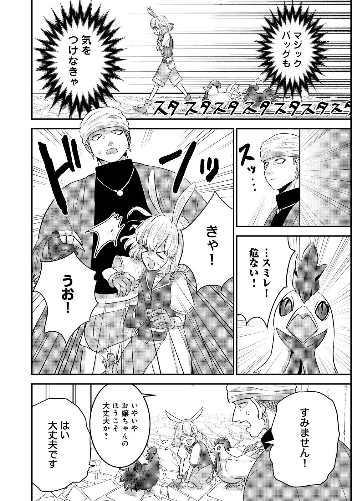 GUILD NO UKETSUKE-JOU WA TEIJI-AGARI NO YUME WO MIRU Chapter 8.2 page 8 - nihonkuni.com