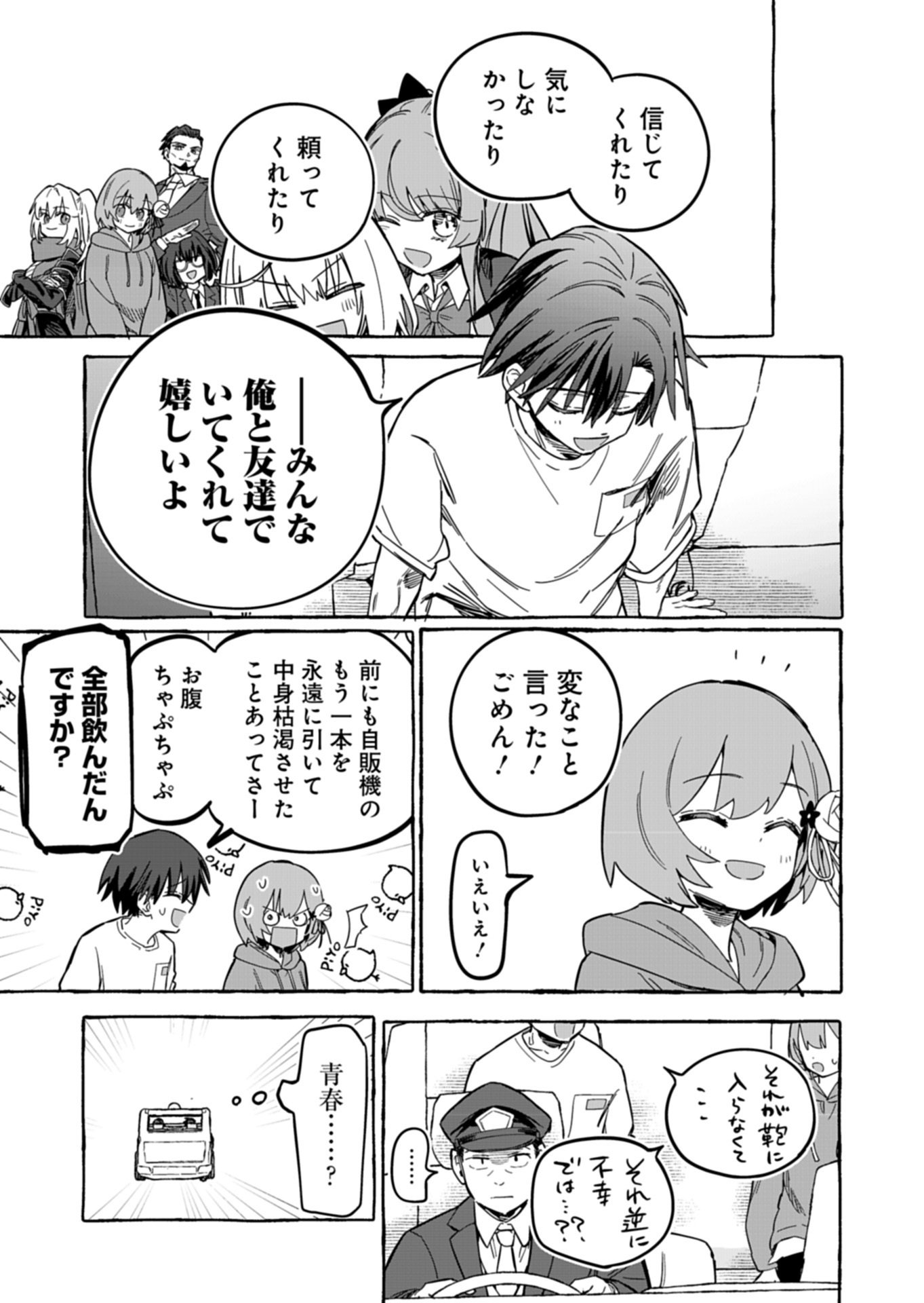 KOUN NO SHOKI CHI GA IJO NI TAKAKATTA KOKOSEI GA, KANZUME GA CHA DE TE NI IRETA SKILL WO TSUKATTE GENDAI DUNGEON DE SAIKYO NI NARU MONOGATARI - RAW Chapter 13.1 page 11 - nihonkuni.com