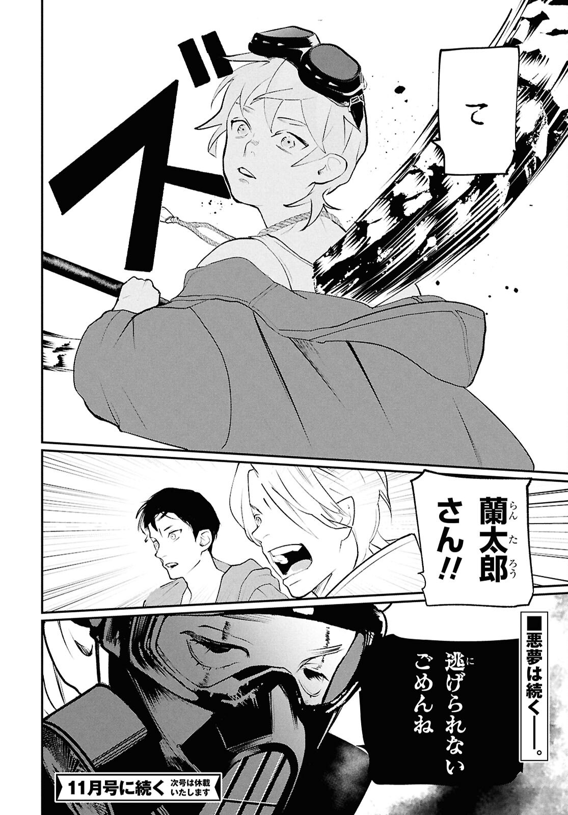MEIDA Chapter 5 page 38 - nihonkuni.com