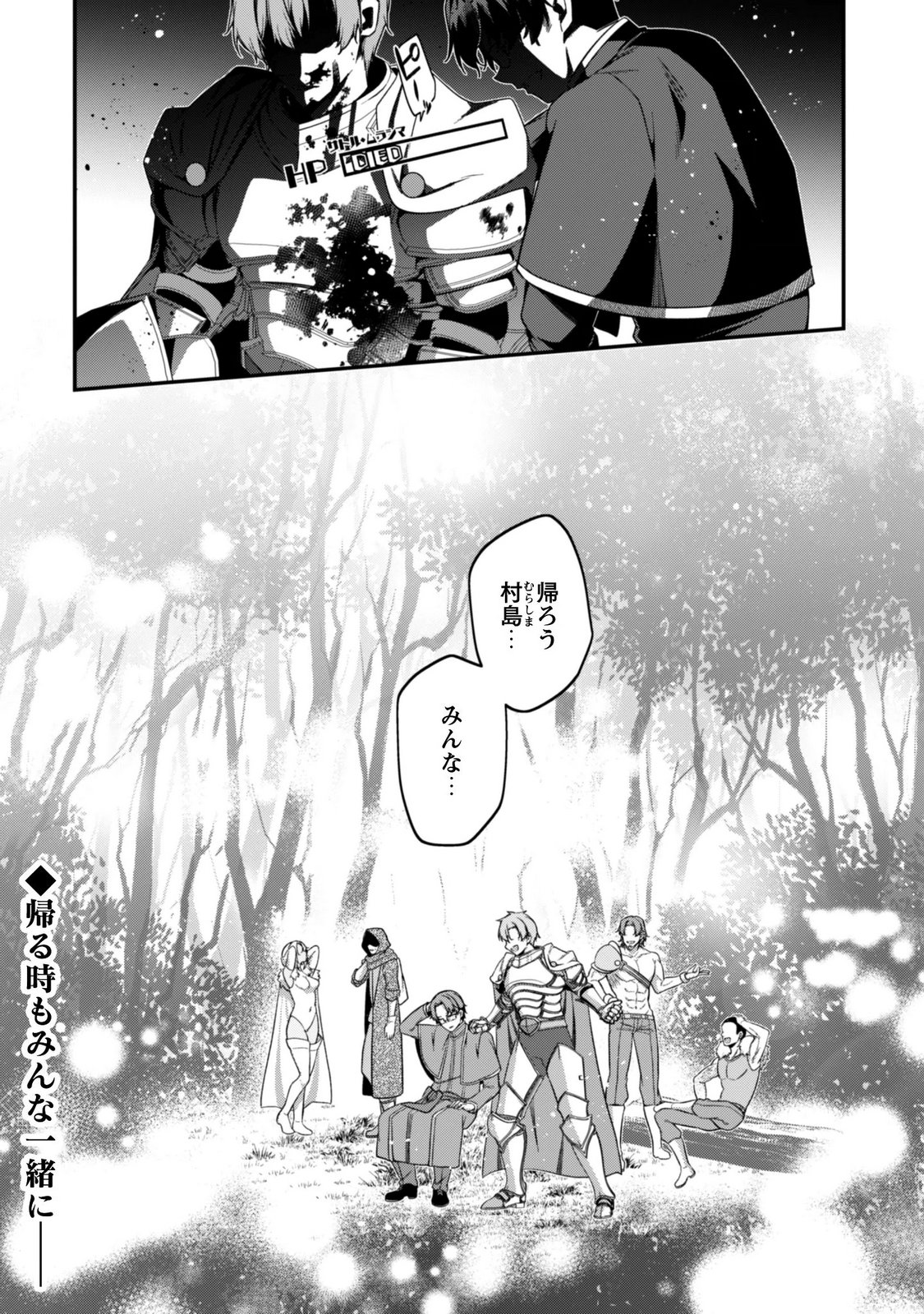 LEVEL 1 KARA HAJIMARU SHOUKAN MUSOU: ORE DAKE TSUKAERU URA DUNGEON DE, SUBETE NO TENSEISHA O BUCCHIGIRU Chapter 47 page 26 - nihonkuni.com